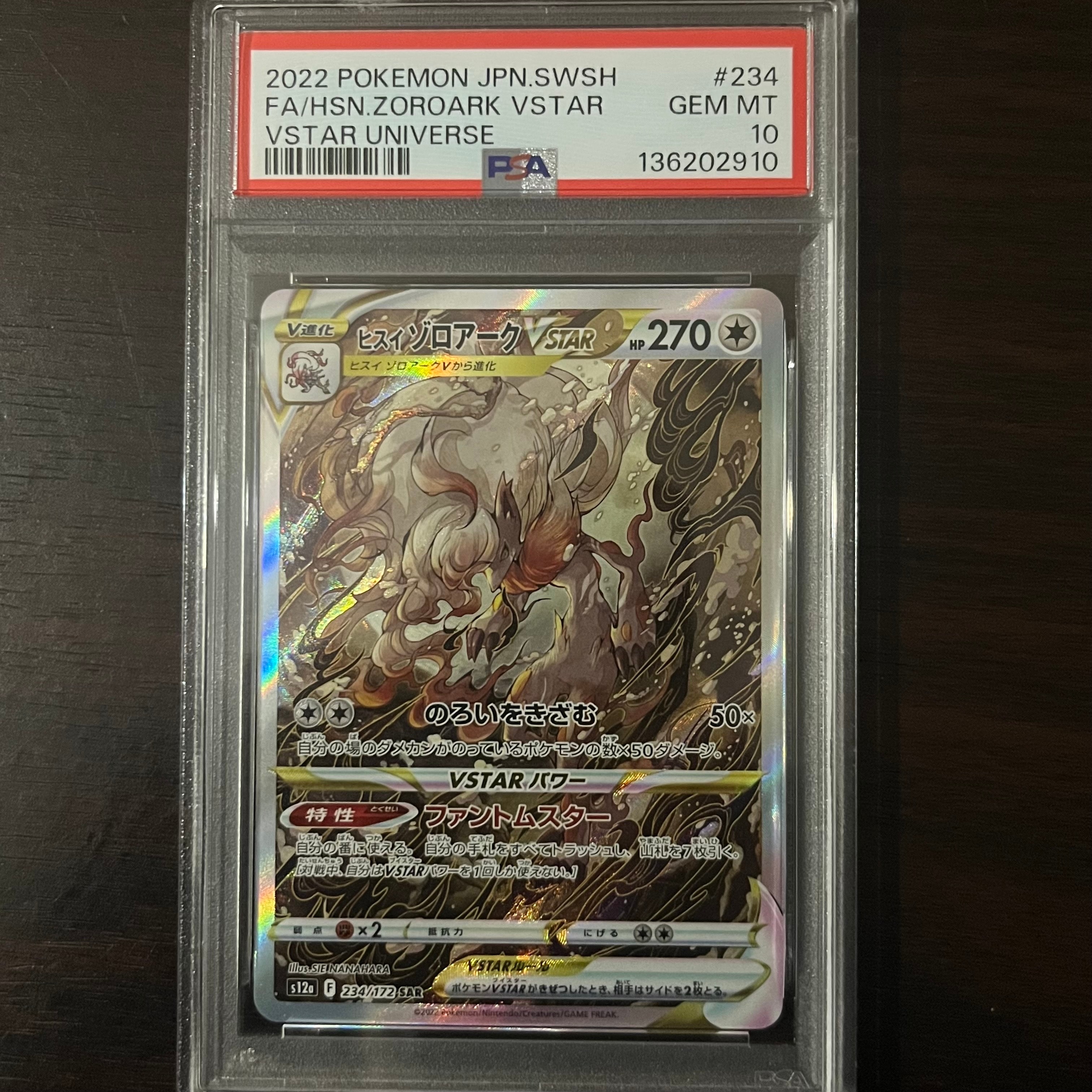 ヒスイゾロアークVSTAR SAR[s12a 234/172](ハイクラスパック「VSTARユニバース」)