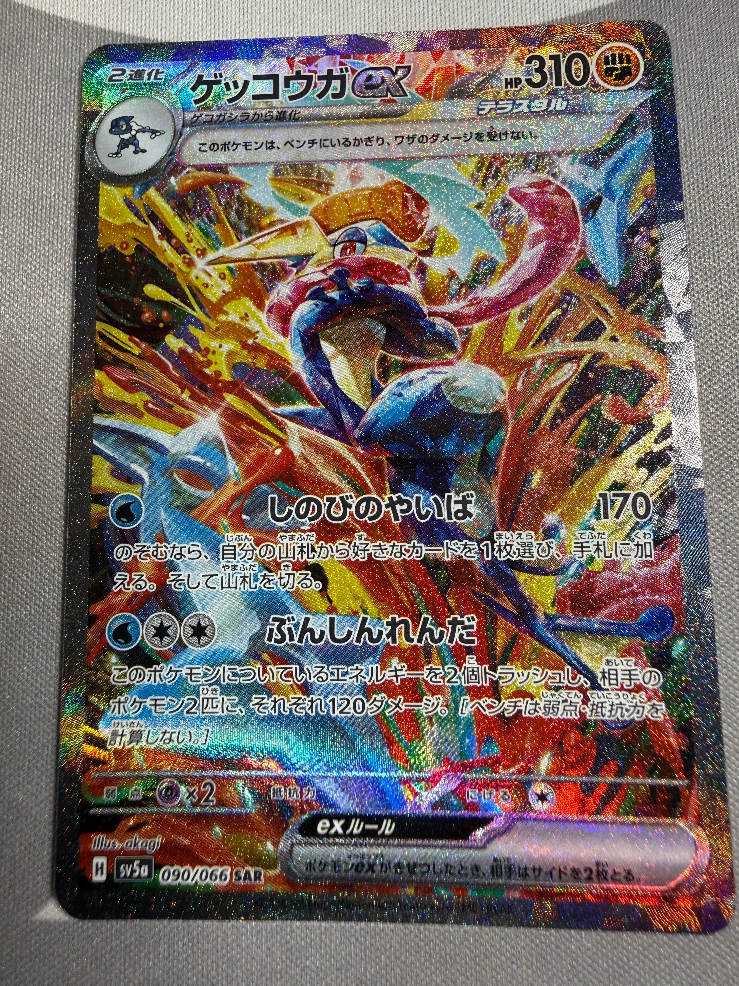 ゲッコウガex SAR [SV5a 090/066](強化拡張パック「クリムゾンヘイズ