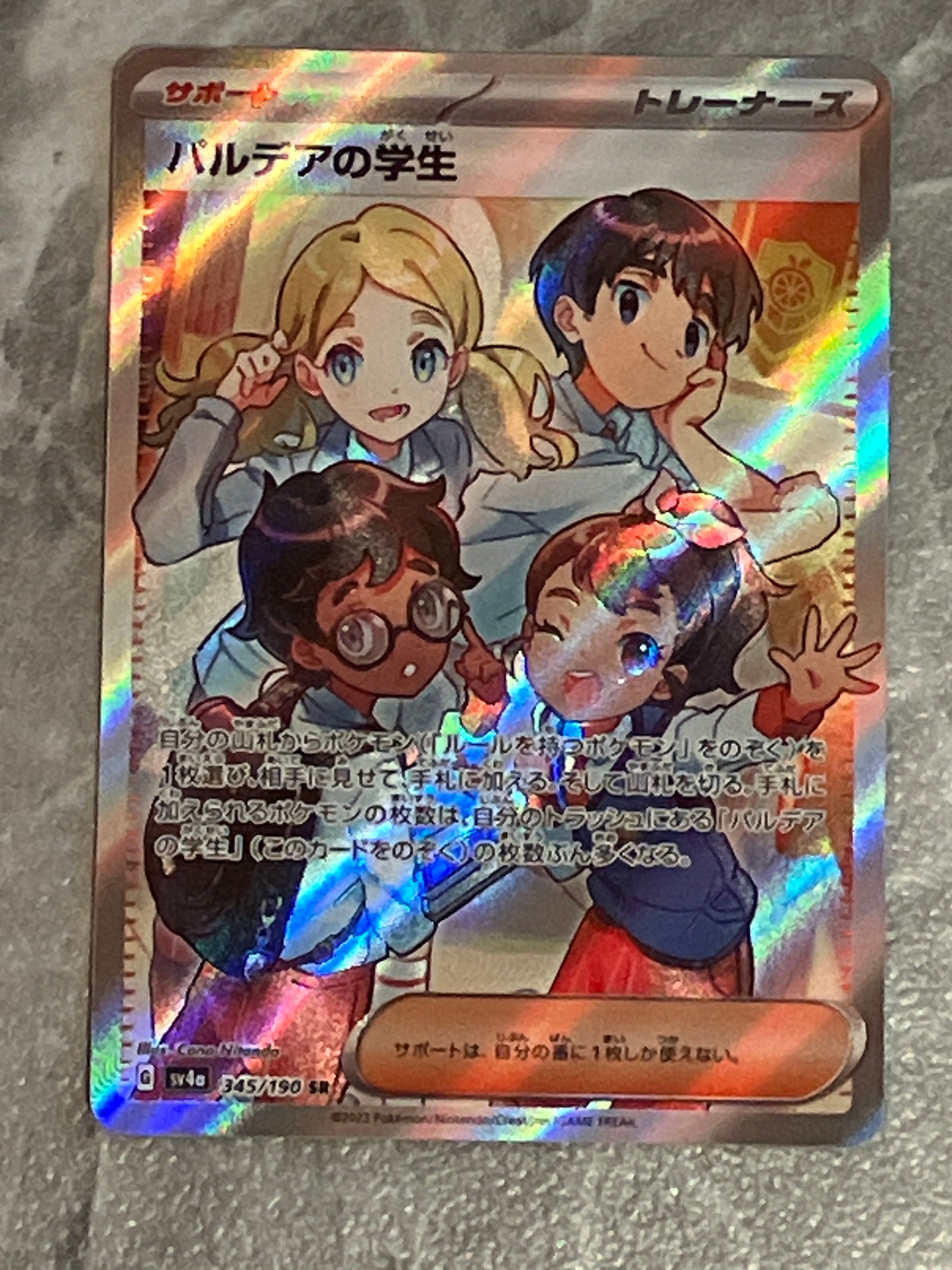 パルデアの学生 SR [SV4a 345/190](ハイクラスパック「シャイニートレジャーex」)