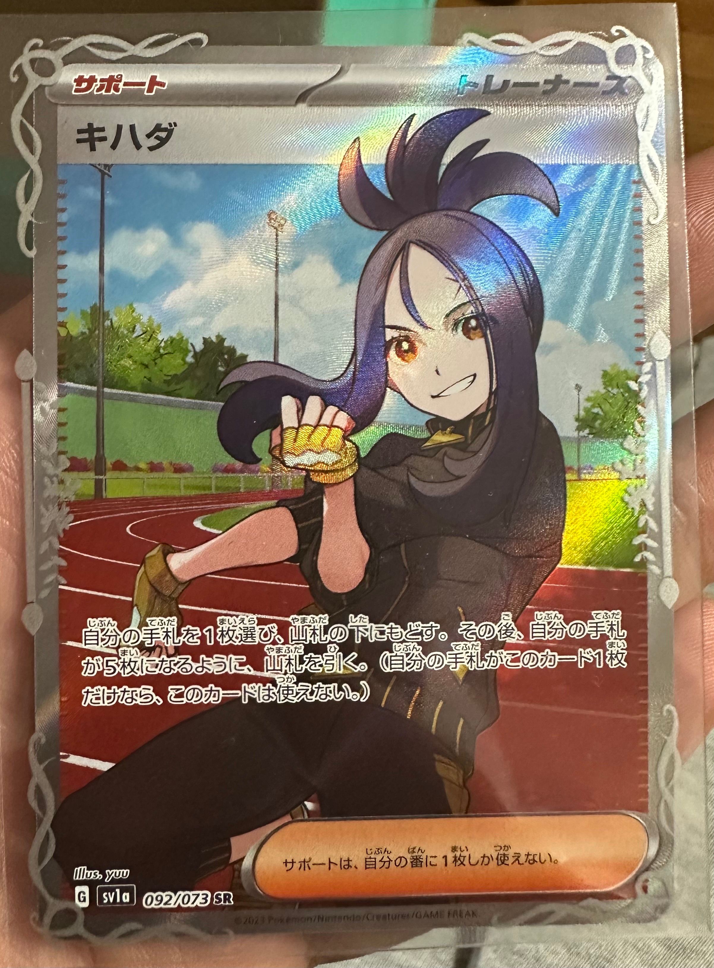 キハダ SR[SV1a 092/073](スカーレット&バイオレット 拡張パック「トリプレットビート」)