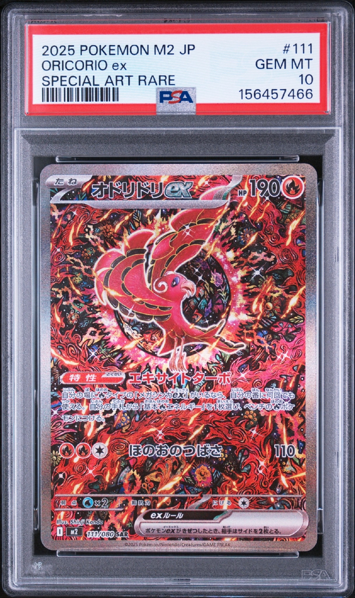 オドリドリex SAR [M2 111/080](拡張パック「インフェルノX」)通販