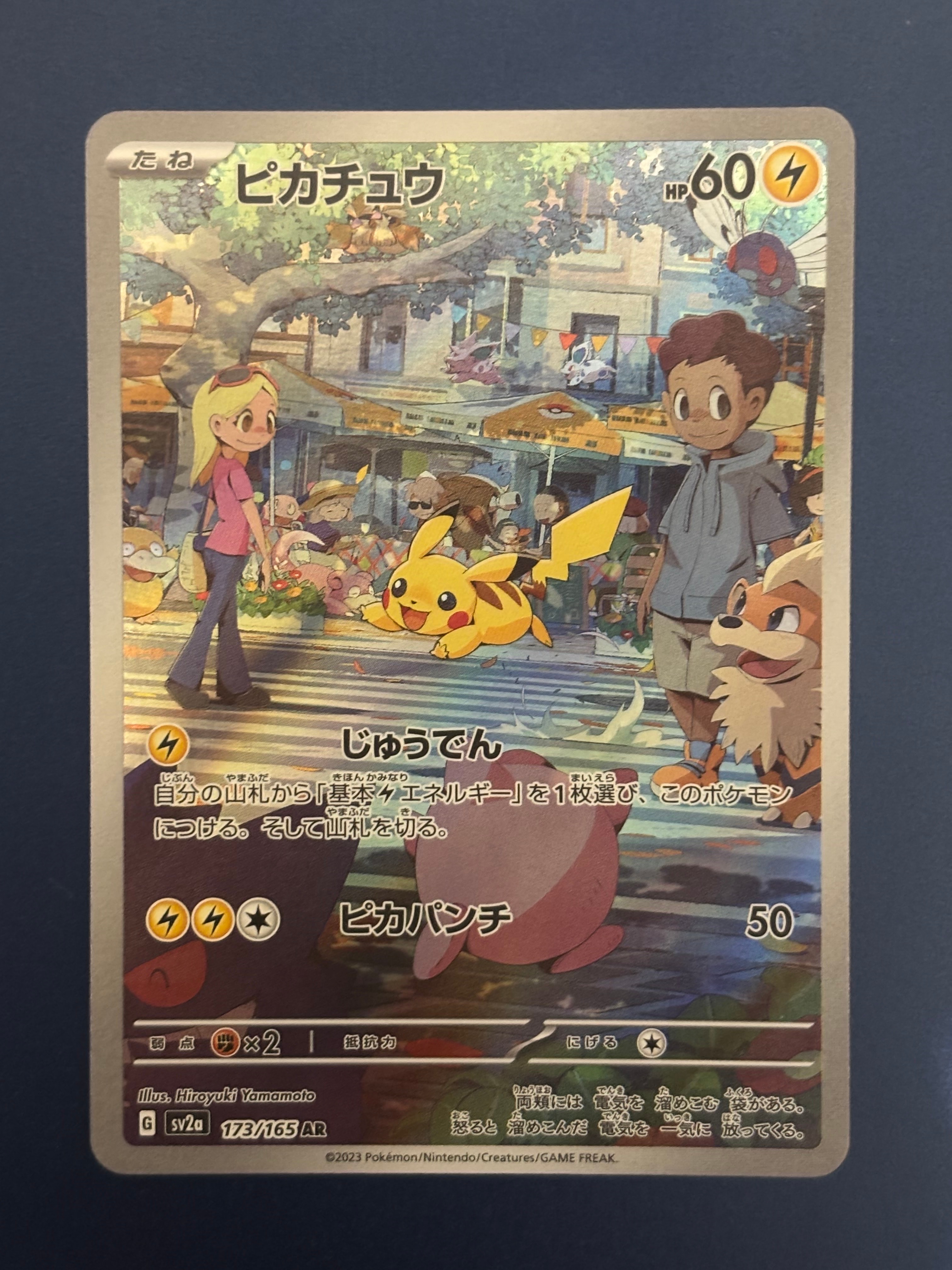 ピカチュウ AR[SV2a 173/165](強化拡張パック「ポケモンカード151」)