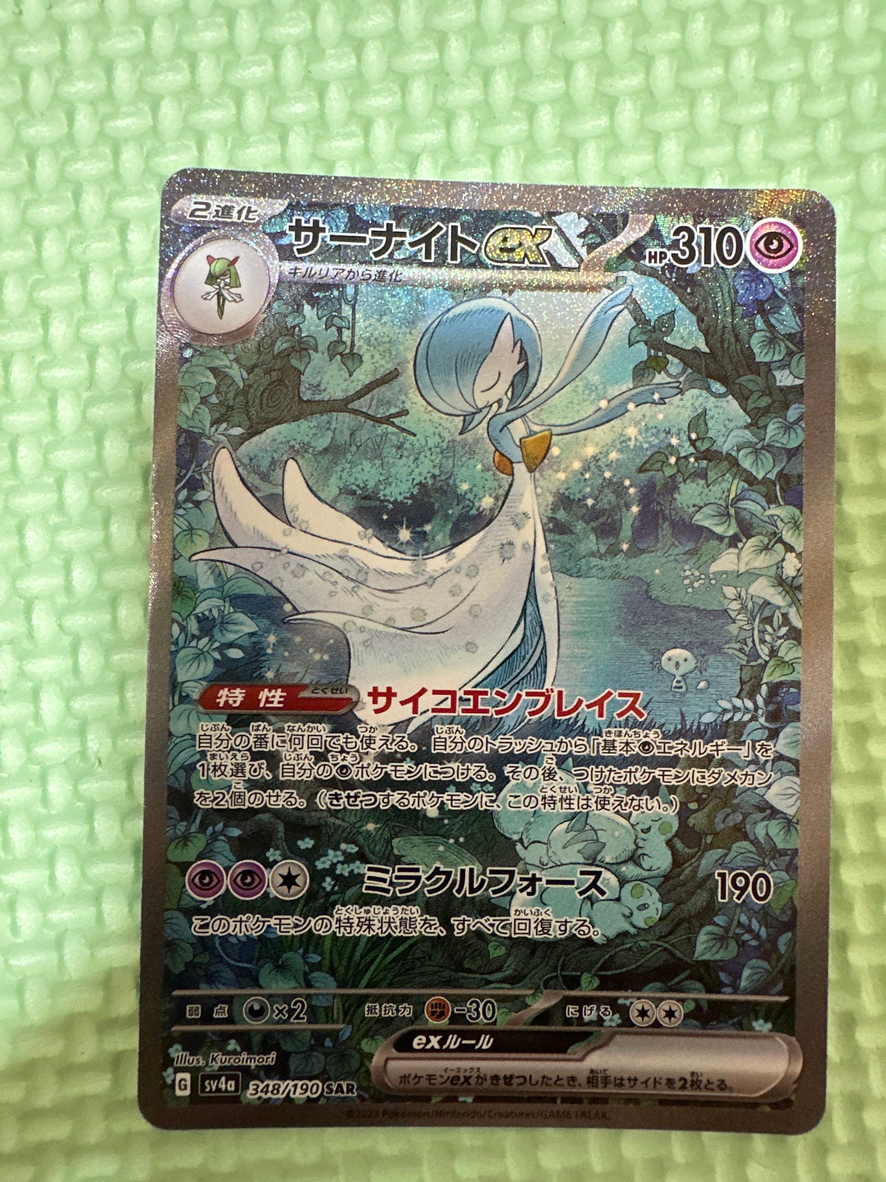 サーナイトex SAR [SV4a 348/190](ハイクラスパック「シャイニートレジャーex」)