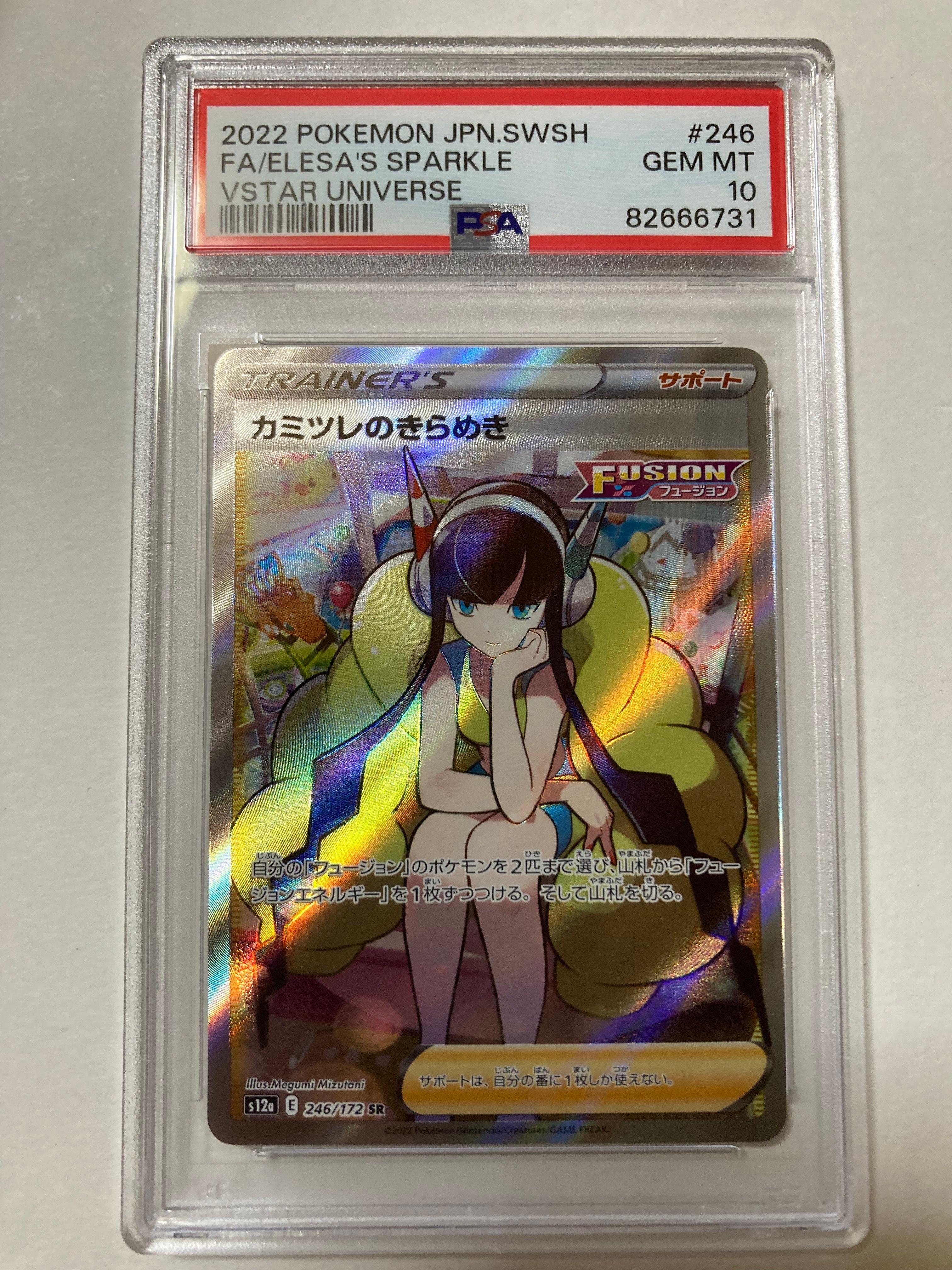 カミツレのきらめき SR[s12a 246/172](ハイクラスパック「VSTARユニバース」)