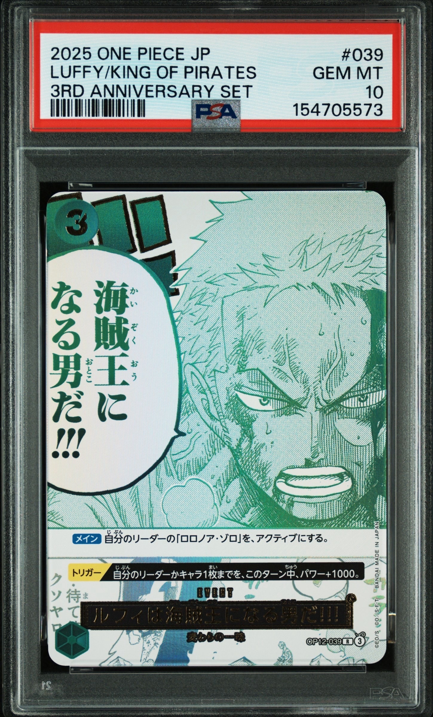 ルフィは海賊王になる男だ!!! R [OP12-039](プロモーションカード「3rd アニバーサリーセット」)