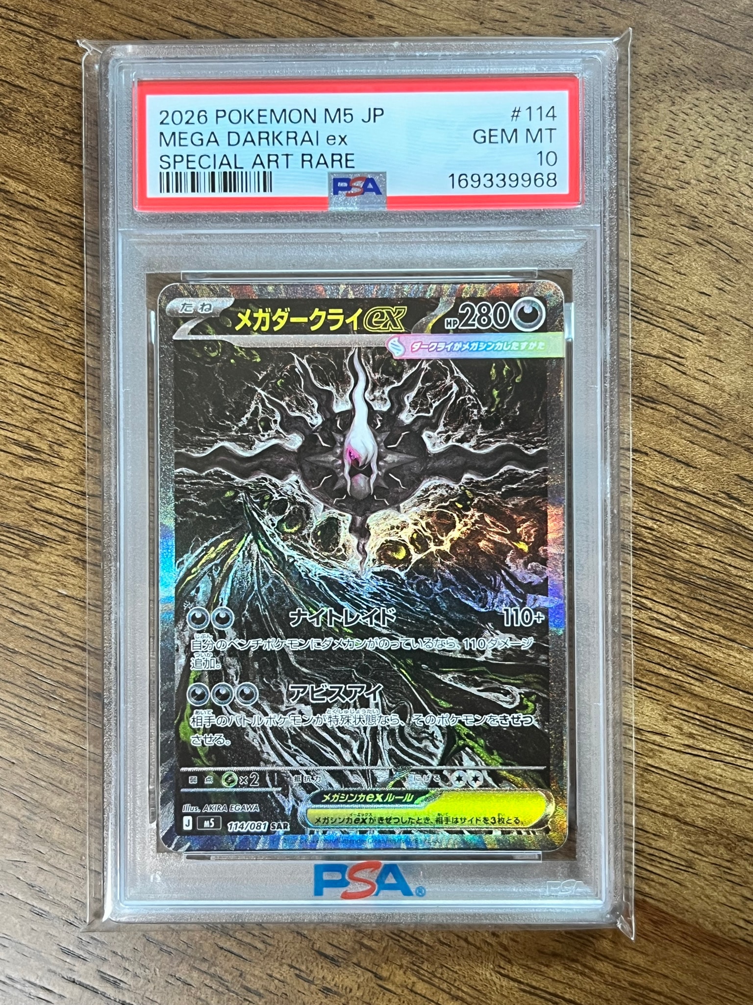 メガダークライex SAR [M5 114/081](拡張パック「アビスアイ」)