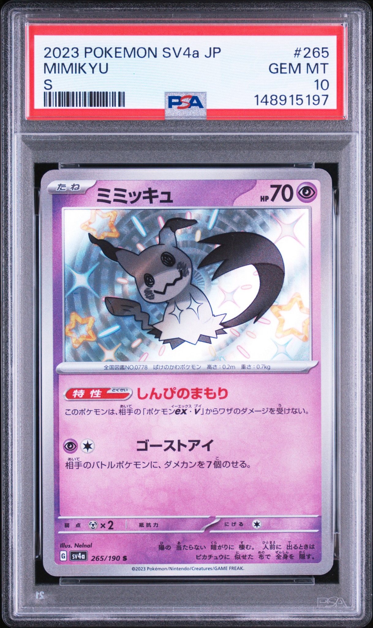 【⭐️PSA10⭐️】ミミッキュ S [SV4a 265/190] PSA10】ミミッキュ S [SV4a 265/190](ハイクラスパック「シャイニー
