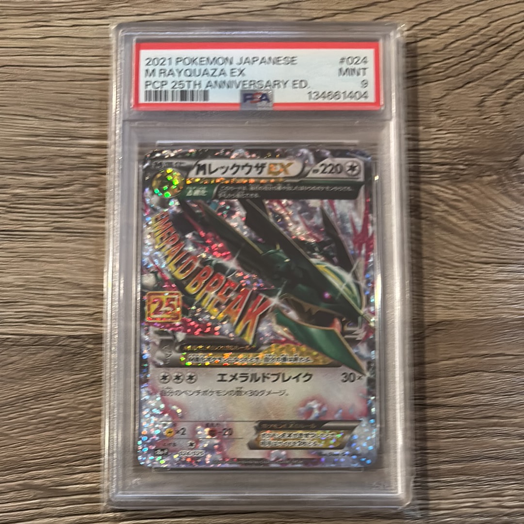 MレックウザEX: プロモ[S8a-P 024/025](プロモカードパック 25th ANNIVERSARY edition)