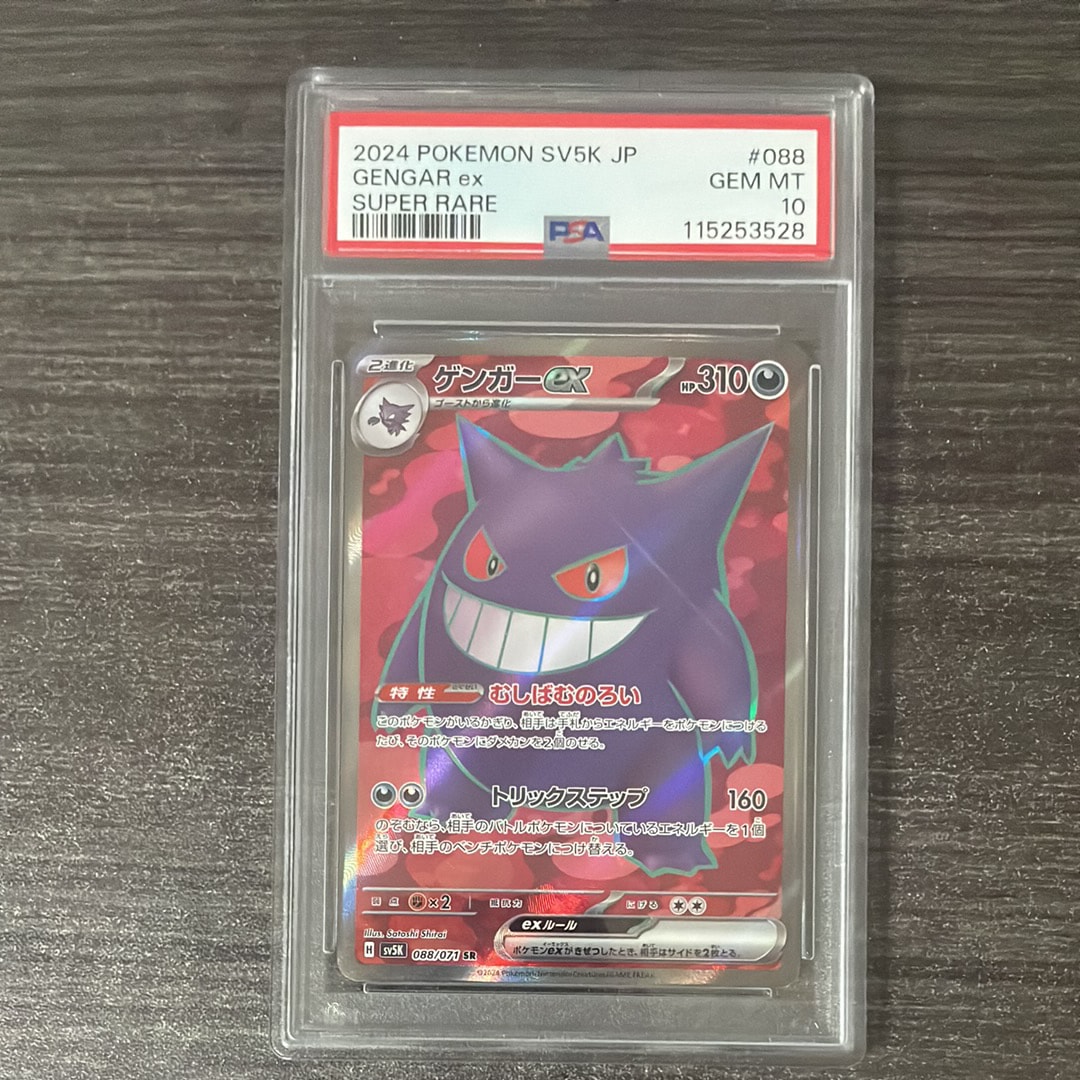 ゲンガーex SR [SV5K 088/071](拡張パック「ワイルドフォース」)の新品