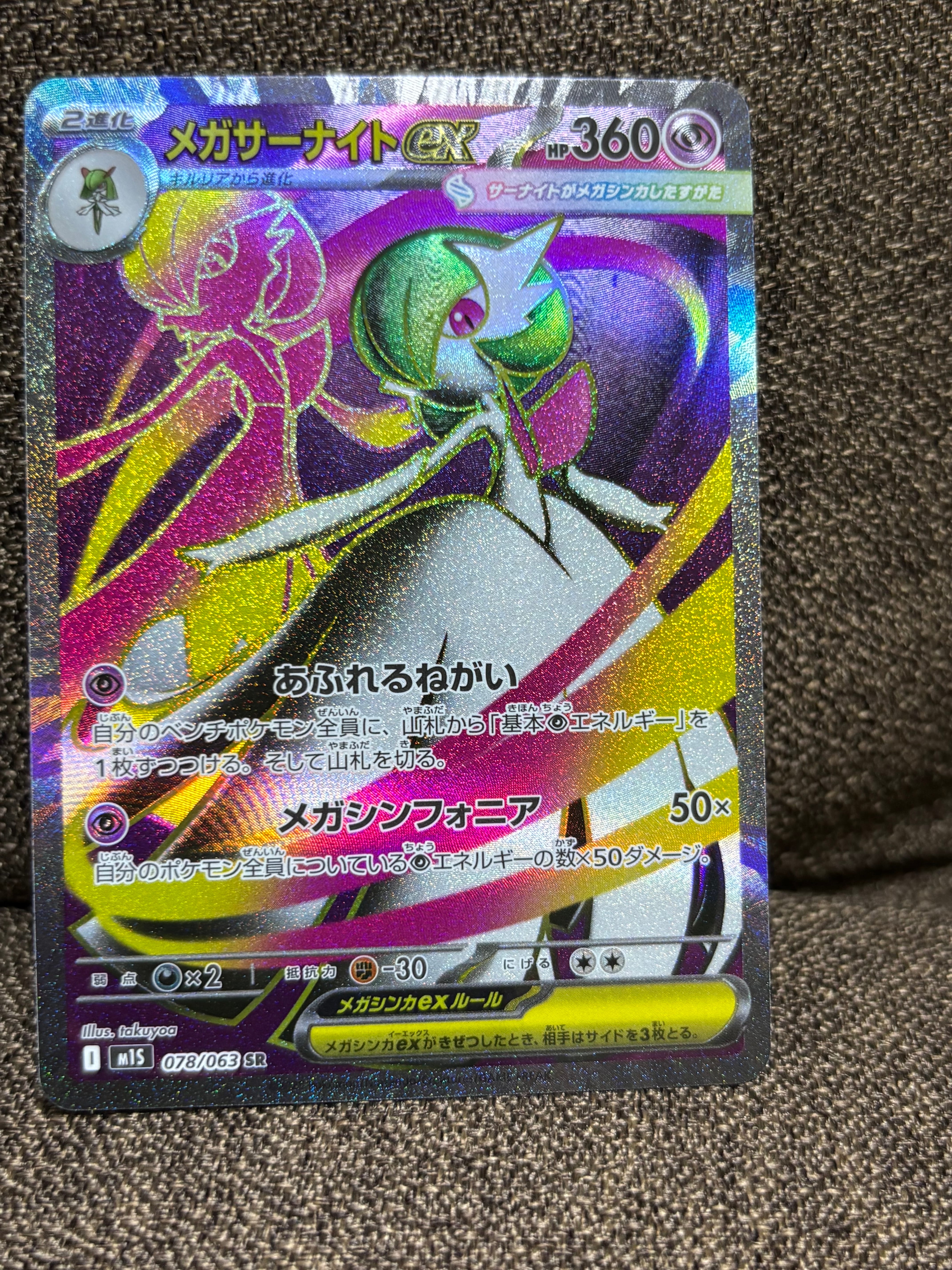PSA10】メガサーナイトex SR [M1S 078/063](拡張パック「メガ