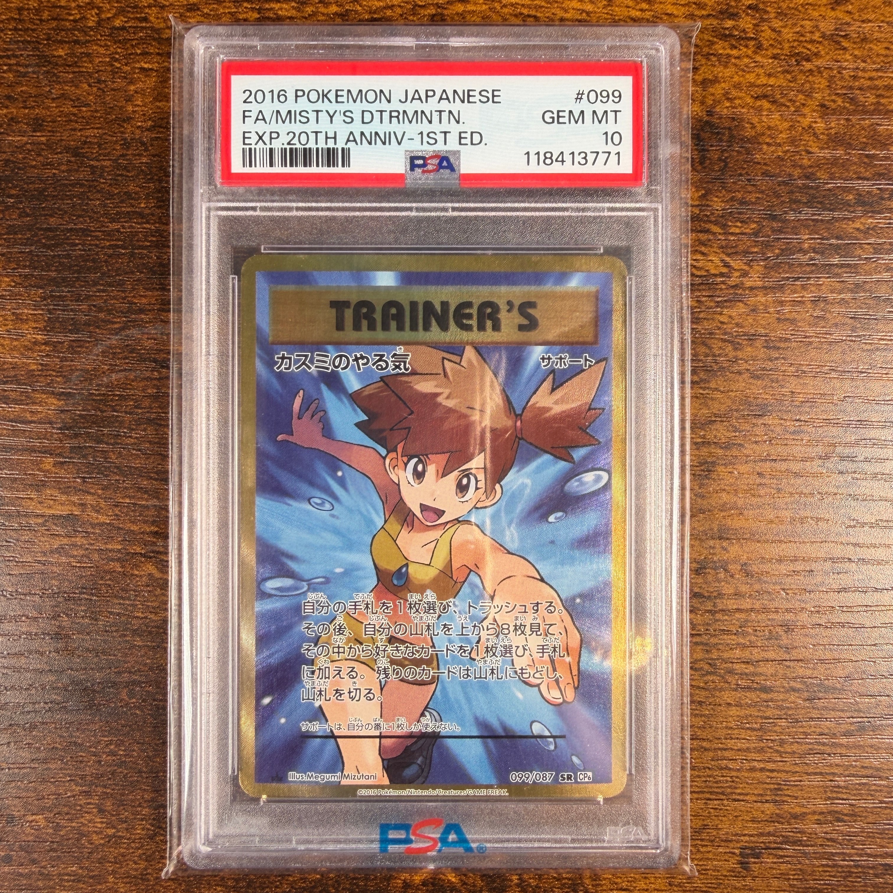 カスミのやる気 SR :1ED [CP6 099/087](コンセプトパック「ポケットモンスターカードゲーム 拡張パック 20th Anniversary」)