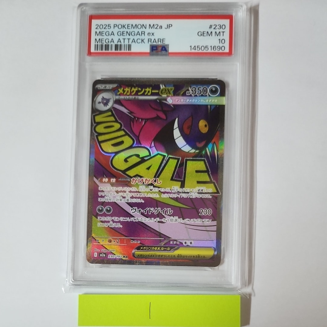 メガゲンガーex MA [M2a 230/193](ハイクラスパック「MEGAドリームex」)