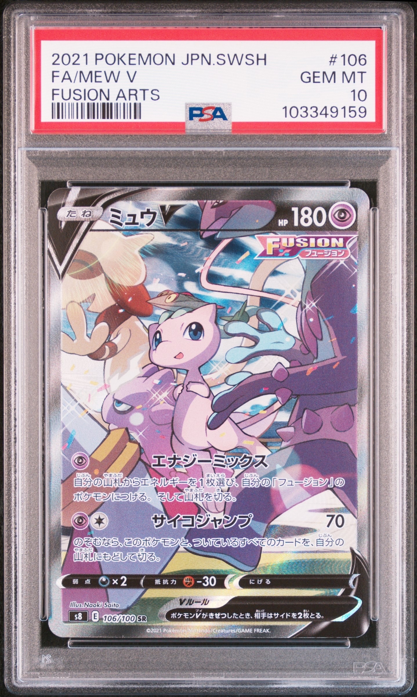 ミュウV SR: SA[S8 106/100](拡張パック「フュージョンアーツ」)
