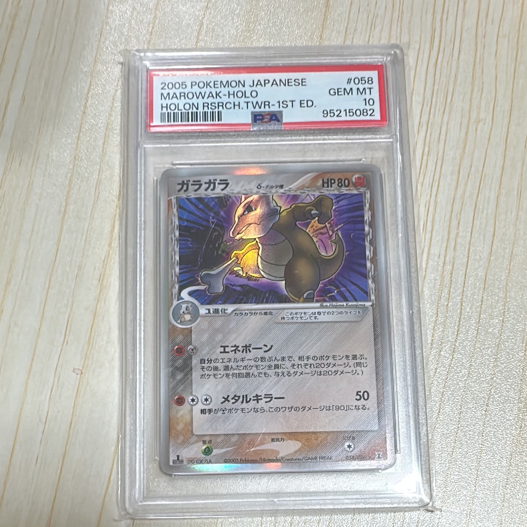 ガラガラ δ-デルタ種 PSA10 ホロンの研究塔 ポケモンカード PSA10】ガラガラδ-デルタ種 R: 1ED[PCG6 058/086](拡張パック「ホロン