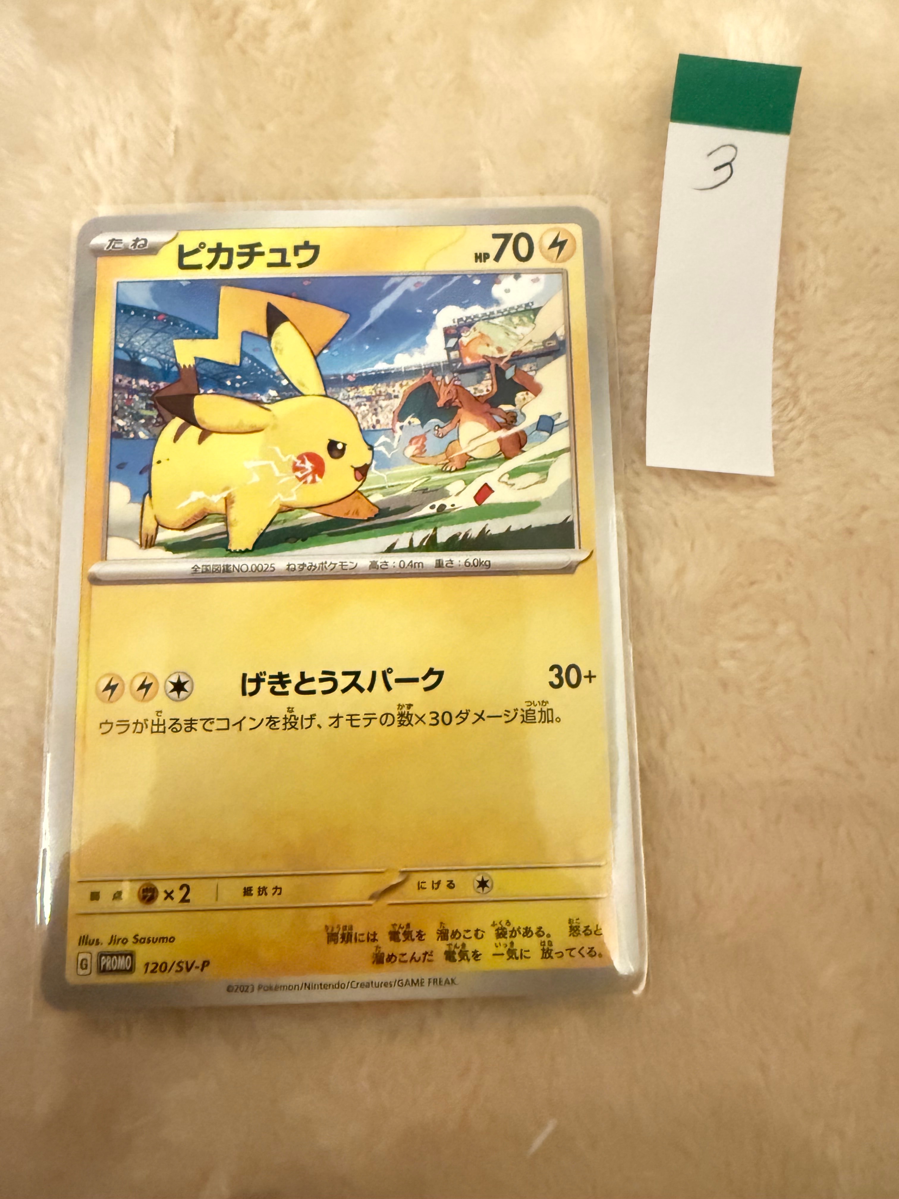 ピカチュウ PROMO SV-Pプロモカード 120/SV-P ピカチュウ(P)(120-SV-P)｜ポケカ通販サイト【Cardshop Serra】