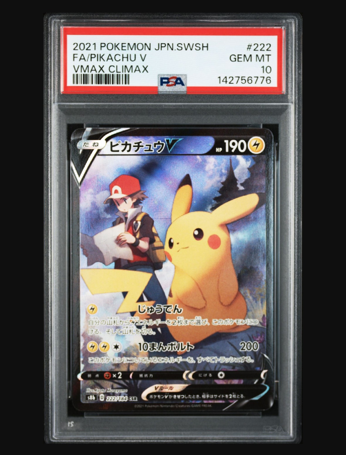 ピカチュウV CSR[S8b 222/184](ハイクラスパック「VMAXクライマックス