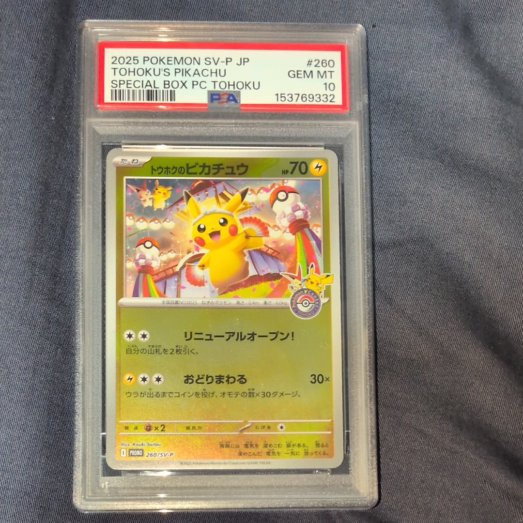 ピカチュウ P [SV-P 218](プロモカードパック「ポケカの夏がキタ