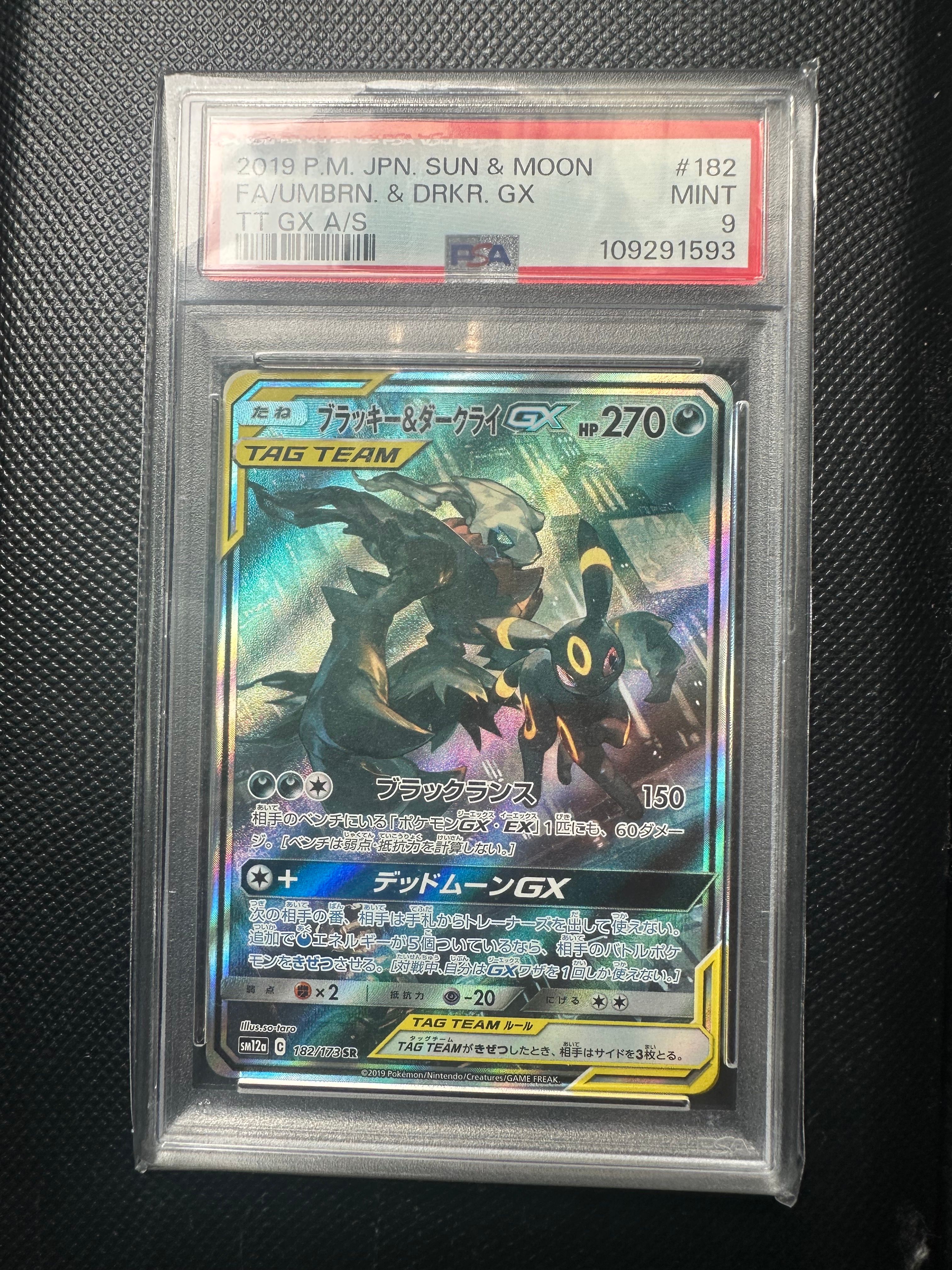 ブラッキー&ダークライGX SR: SA[SM12a 182/173](ハイクラスパック「TAG TEAM GX タッグオールスターズ」)