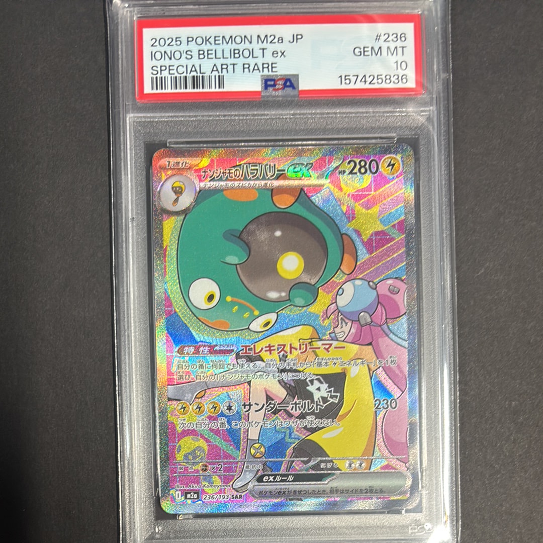 ナンジャモのハラバリーex SAR [M2a 236/193](ハイクラスパック「MEGA