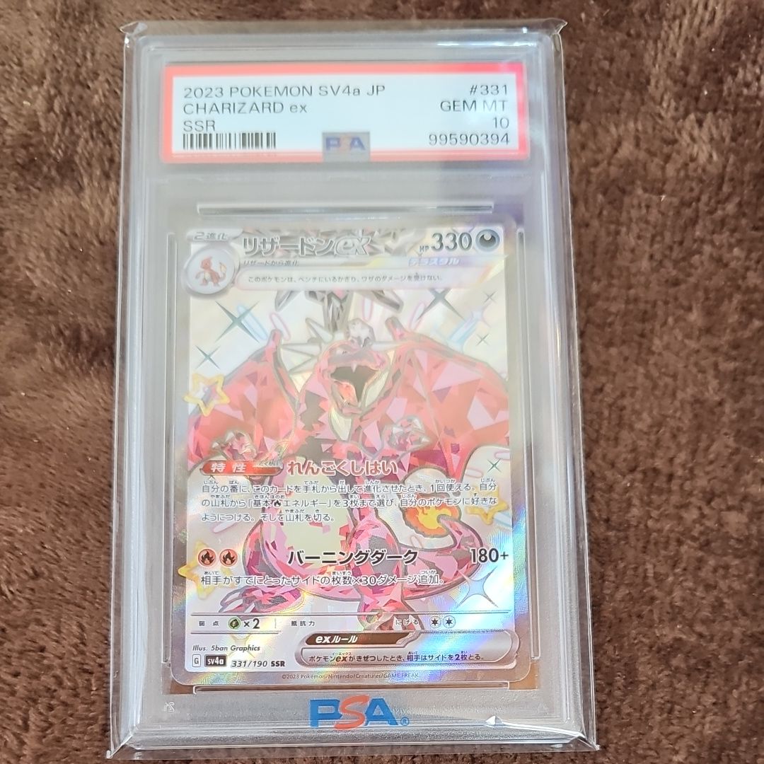 リザードンex SSR[SV4a 331/190](ハイクラスパック「シャイニートレジャーex」)