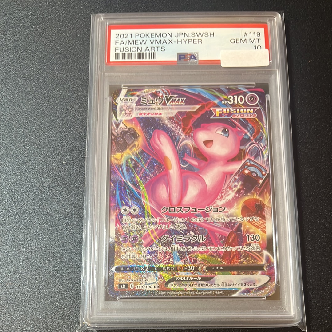 PSA10】ミュウVMAX HR: SA[S8 119/100](拡張パック「フュージョン