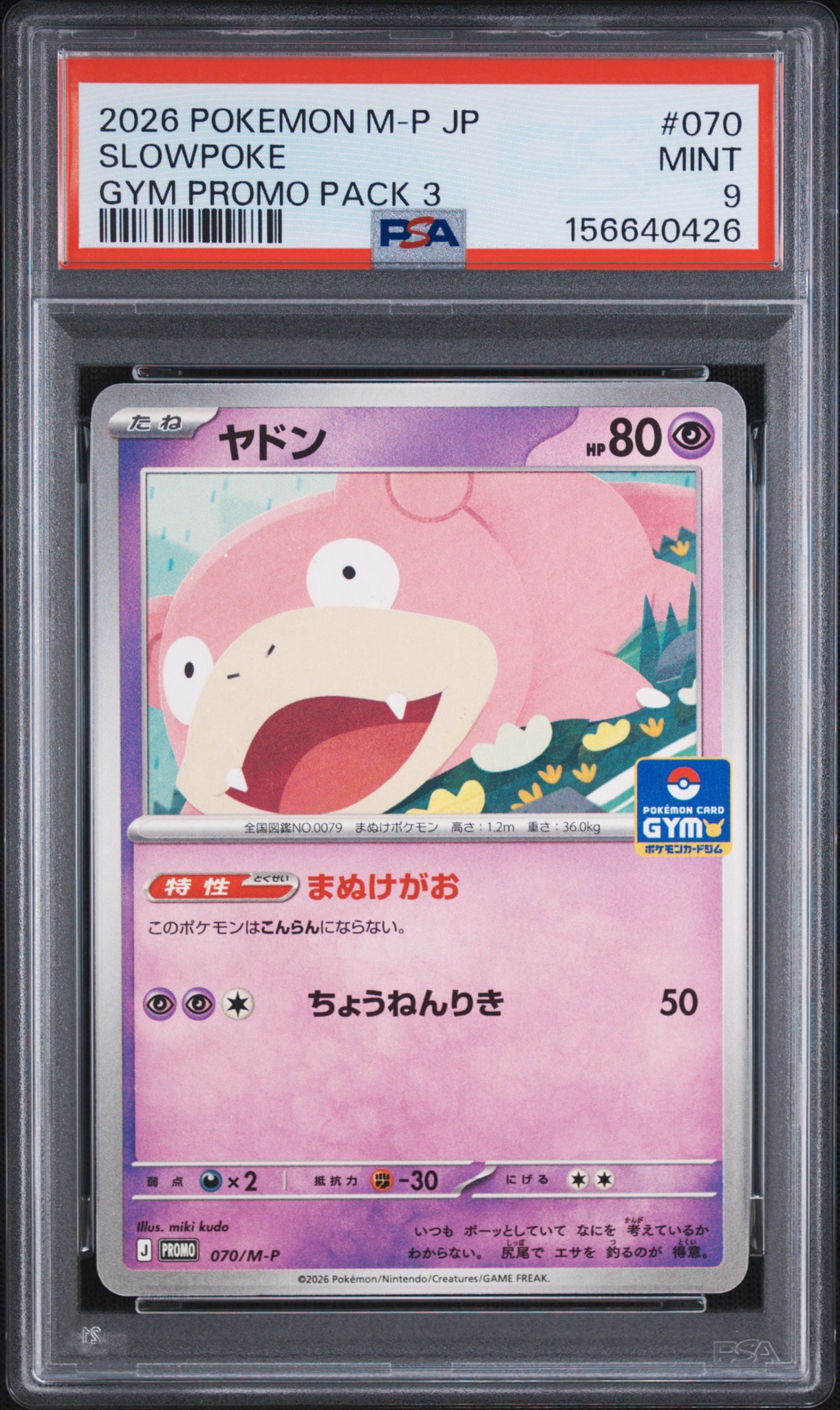 ヤドン P [M-P 070](ポケモンカードゲームMEGA「プロモカードパック 第
