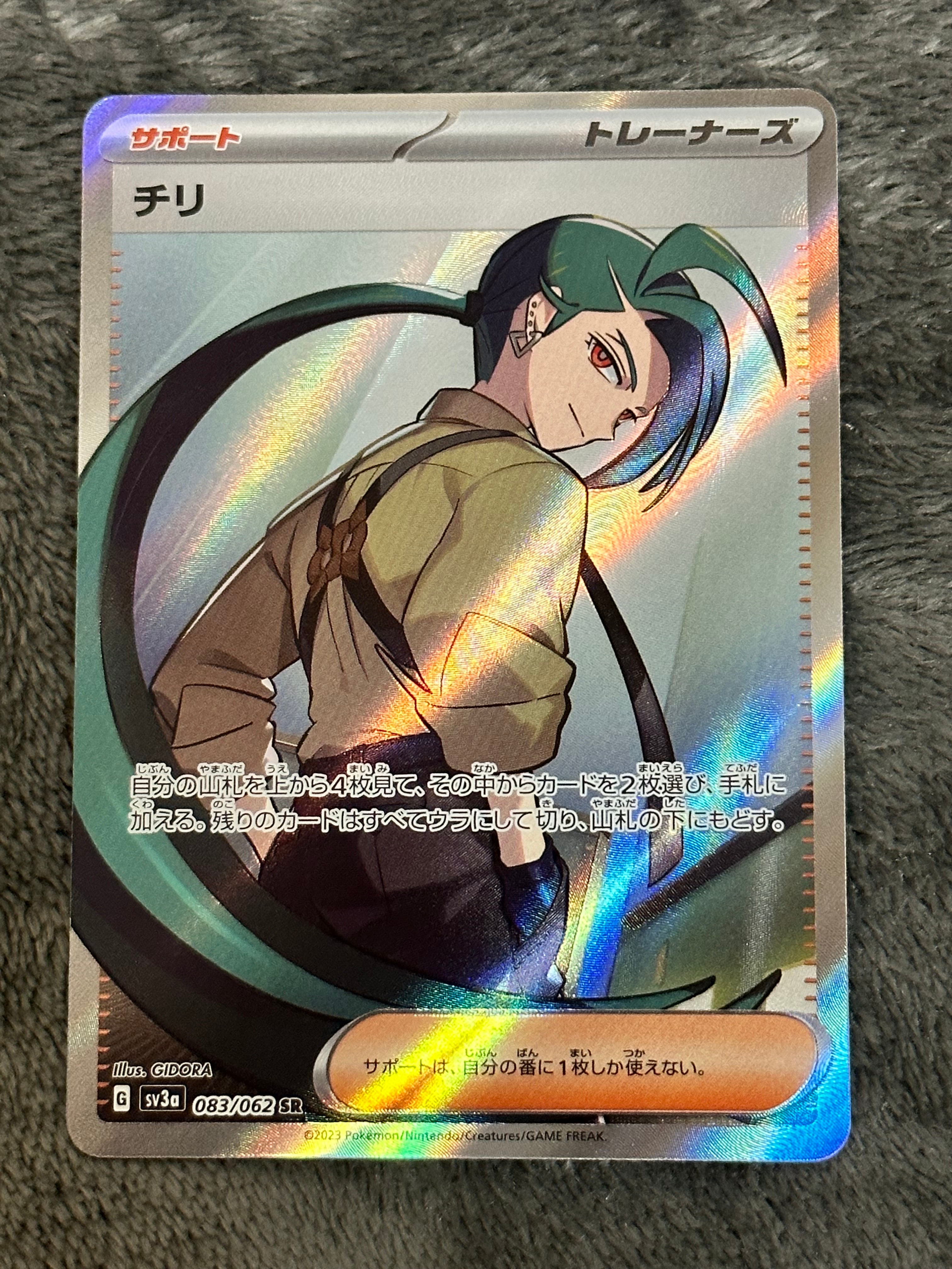 チリ SR[SV3a 083/062](強化拡張パック「レイジングサーフ」)