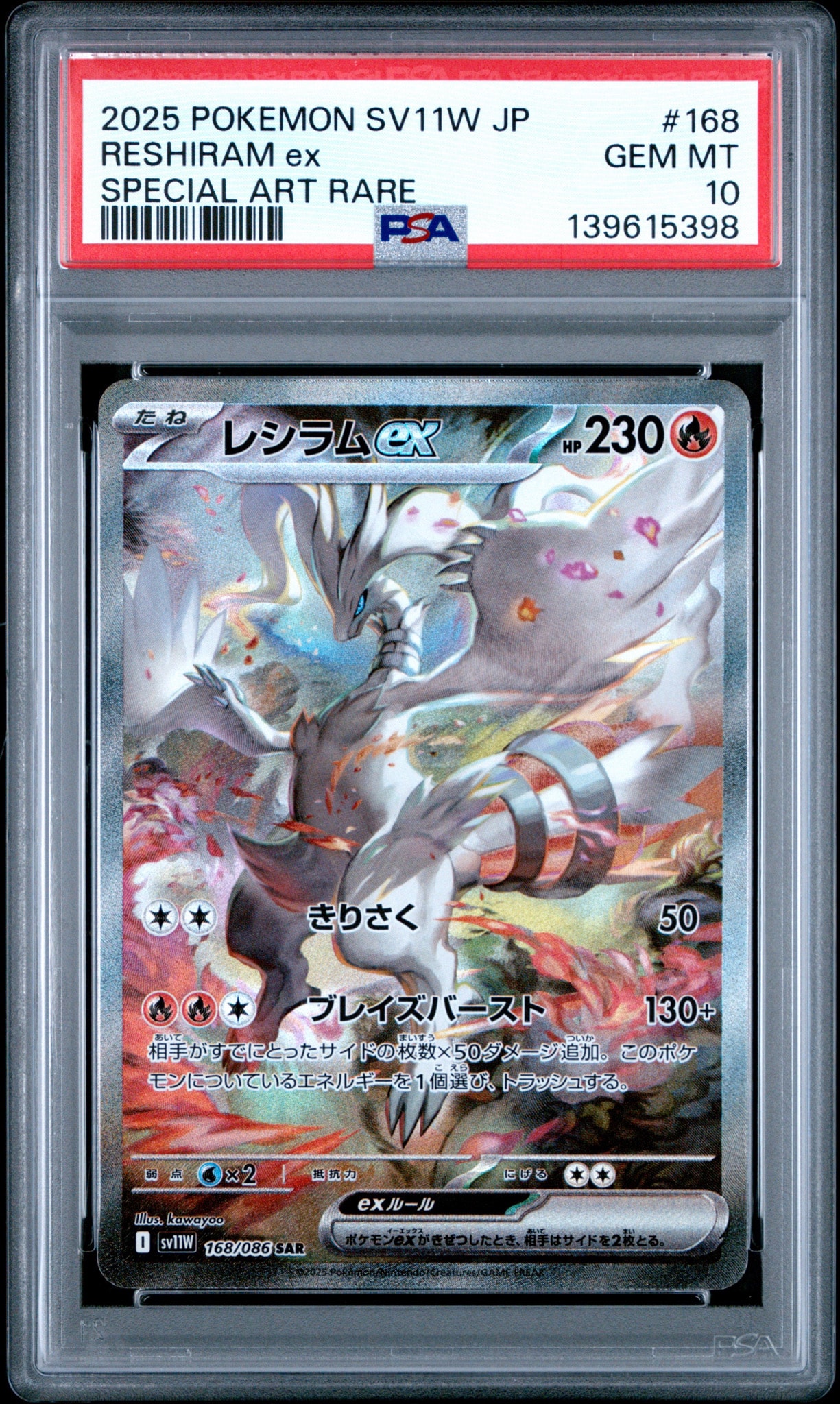 レシラムex SAR [SV11W 168/086](拡張パック「ホワイトフレア」)通販