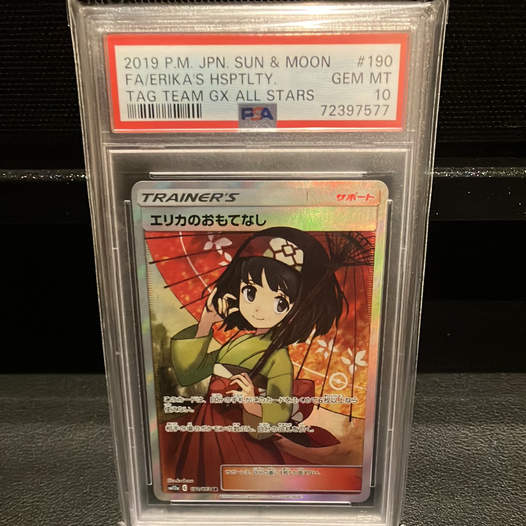 エリカのおもてなし SR[SM12a 190/173](ハイクラスパック「TAG TEAM GX タッグオールスターズ」)