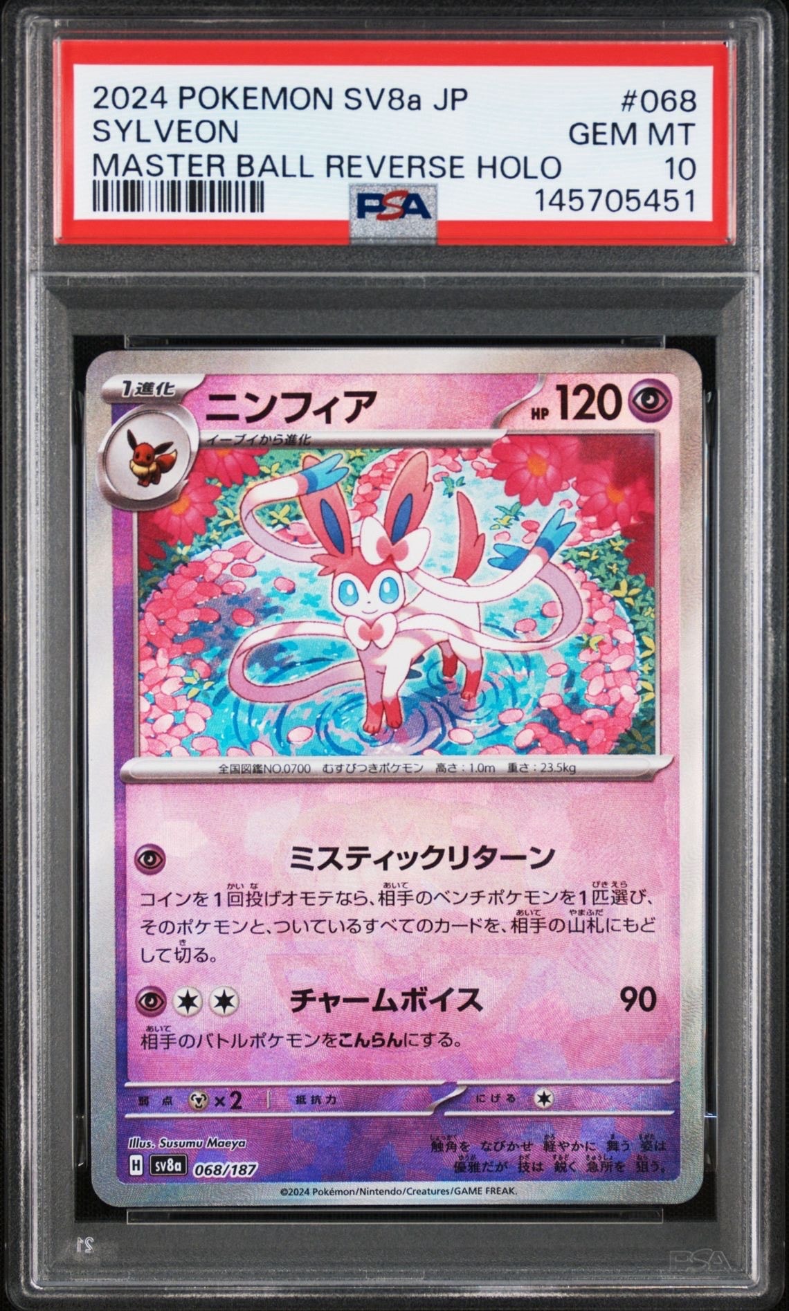ニンフィア :マスターボールミラー [SV8a 068/187](ハイクラスパック「テラスタルフェスex」)