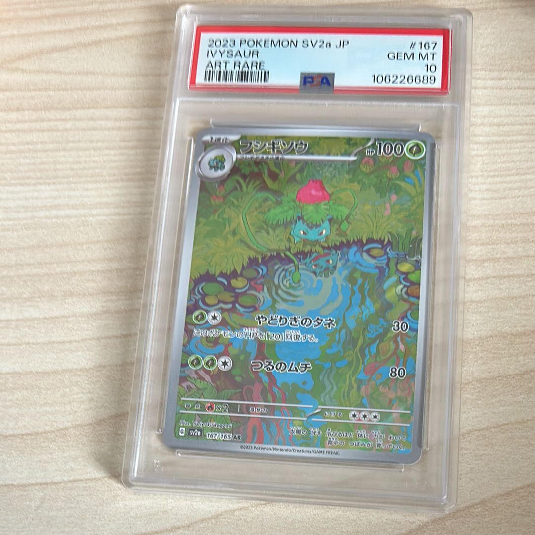 フシギソウ AR[SV2a 167/165](強化拡張パック「ポケモンカード151」)