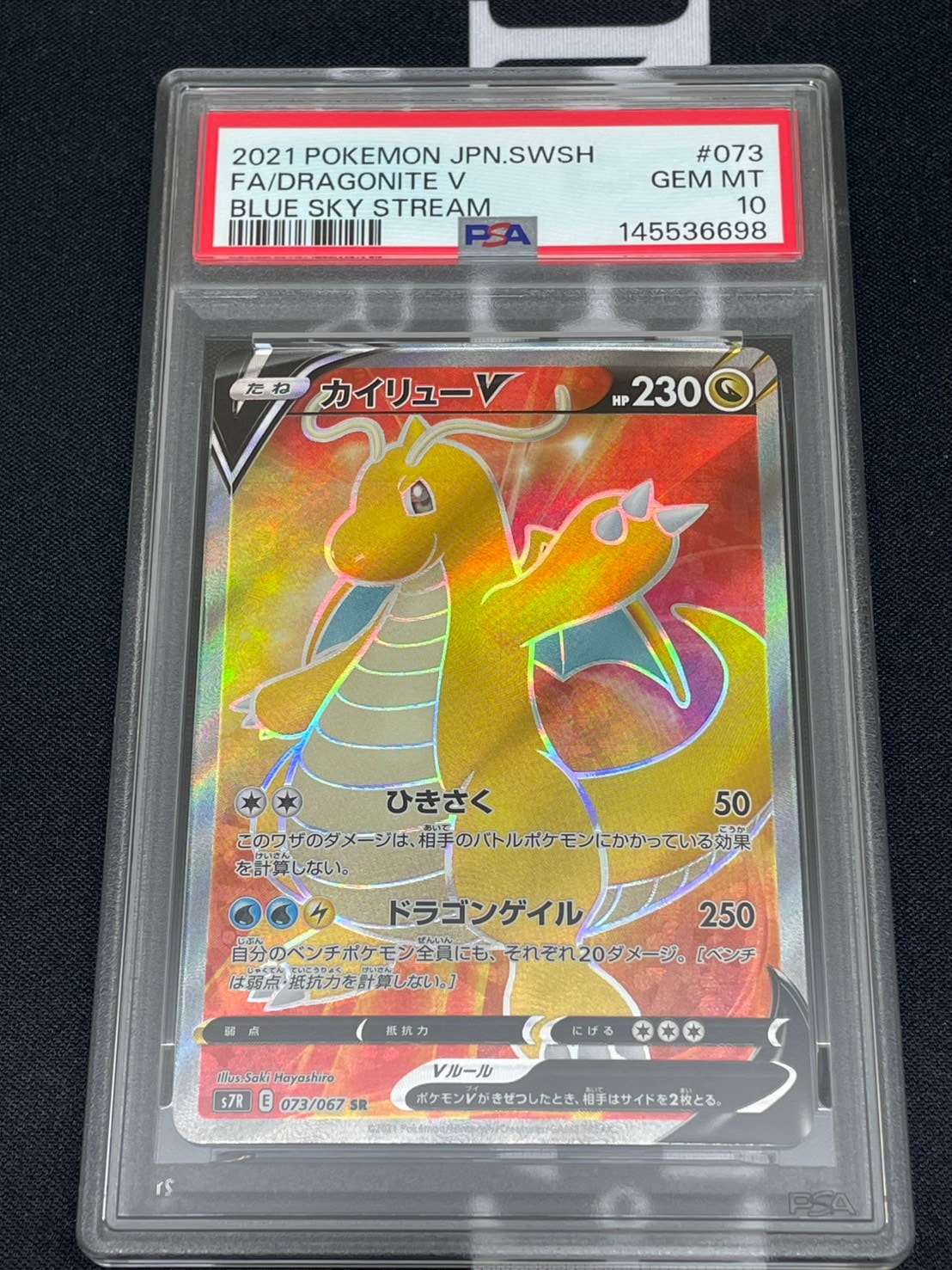 PSA10】カイリューV SR[S7R 073/067](拡張パック「蒼空ストリーム」) 1
