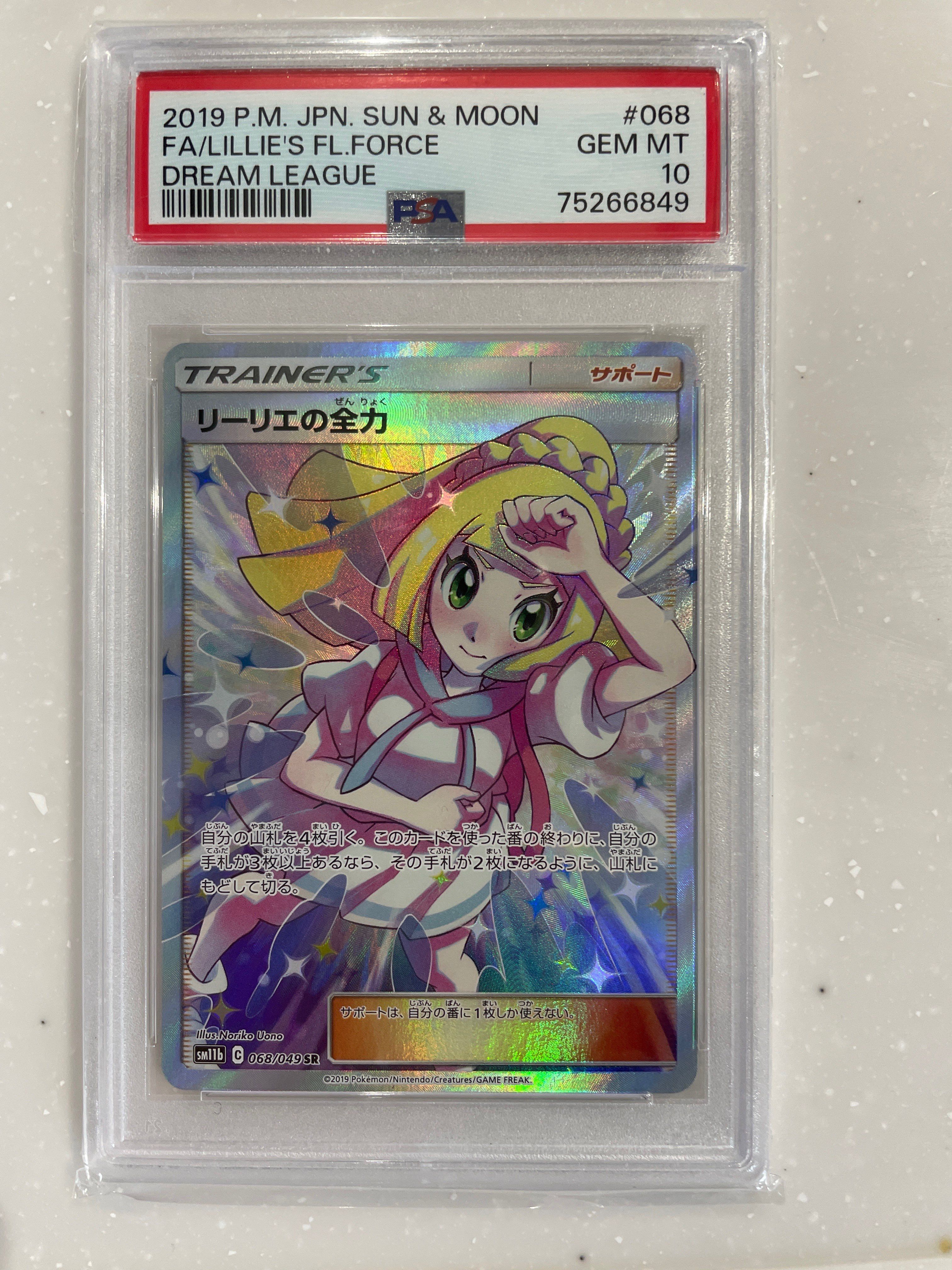 リーリエの全力 SR[SM11b 068/049](強化拡張パック「ドリームリーグ」)