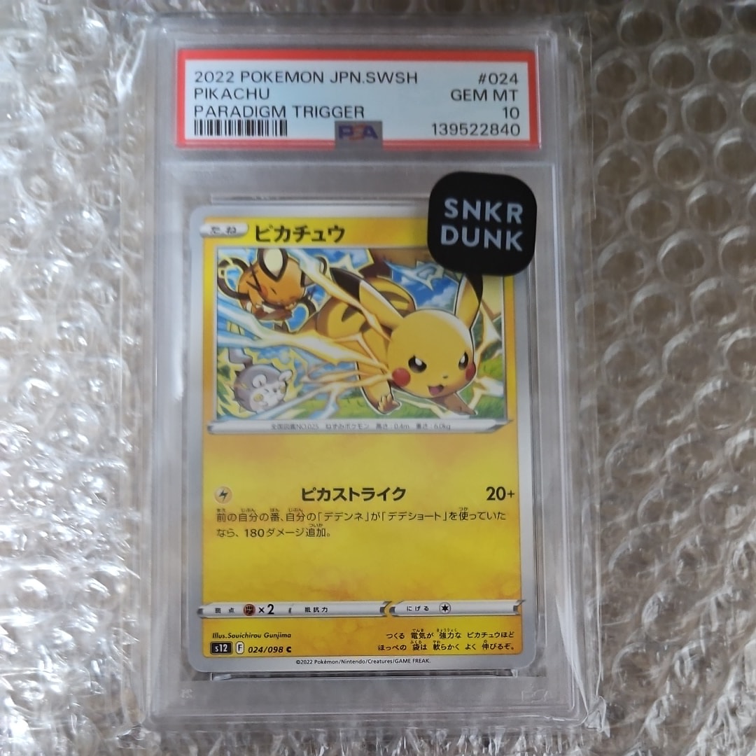 ピカチュウ C [S12 024/098](拡張パック「パラダイムトリガー」)