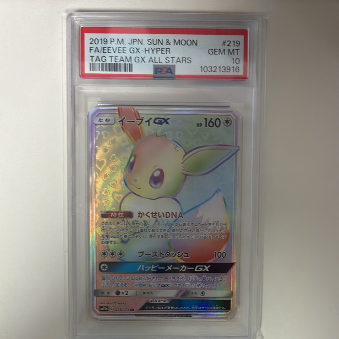 イーブイGX HR[SM12a 219/173](ハイクラスパック「TAG TEAM GX タッグオールスターズ」)