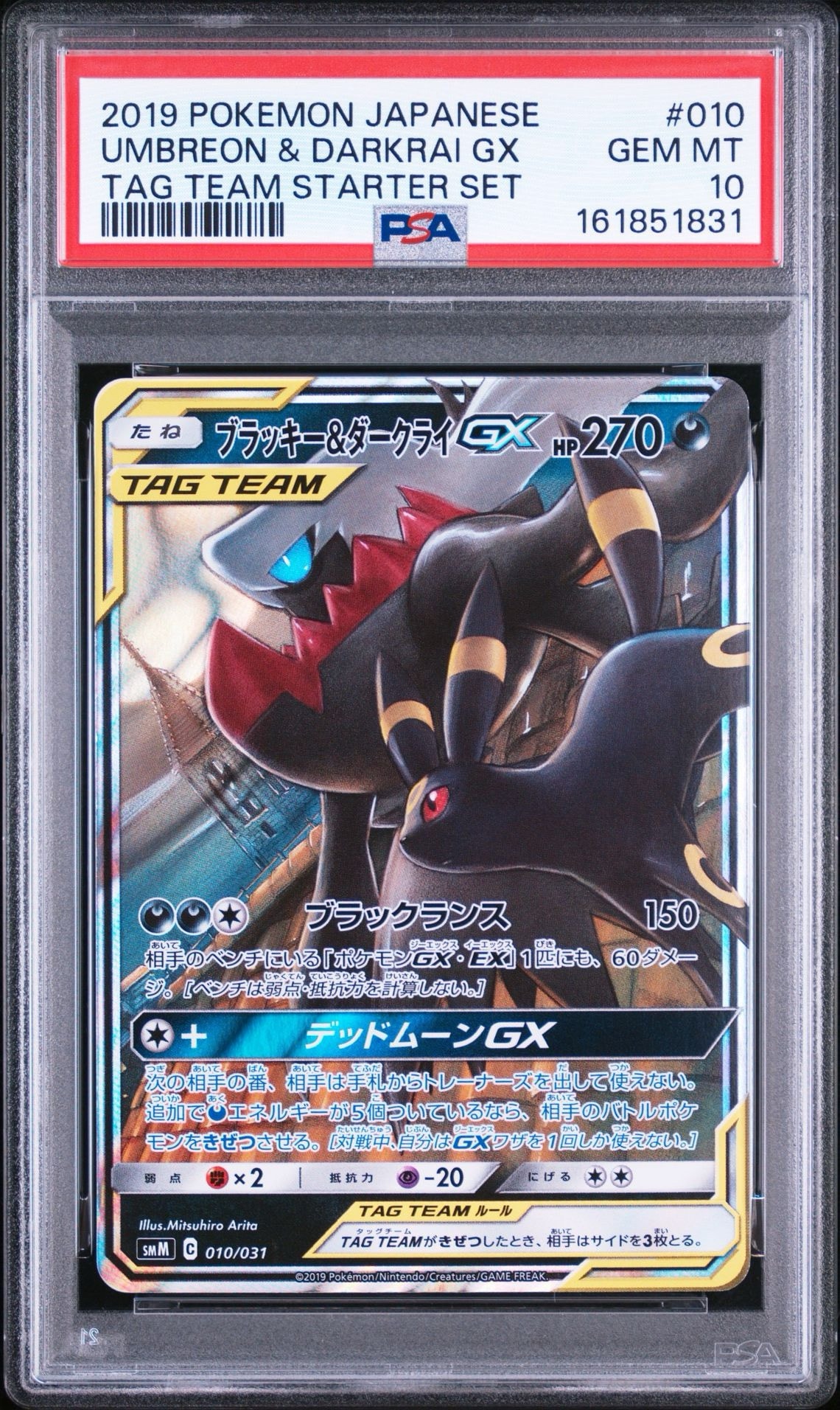 ブラッキー&ダークライGX [SMM 010/031](スターターセット TAG TEAM GX