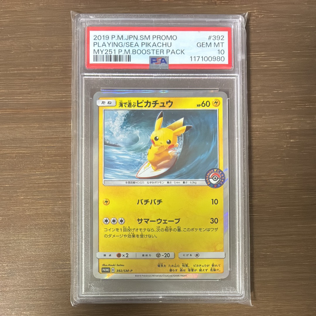 PSA10】海で遊ぶピカチュウ: プロモ [SM-P 392](プロモーションカード