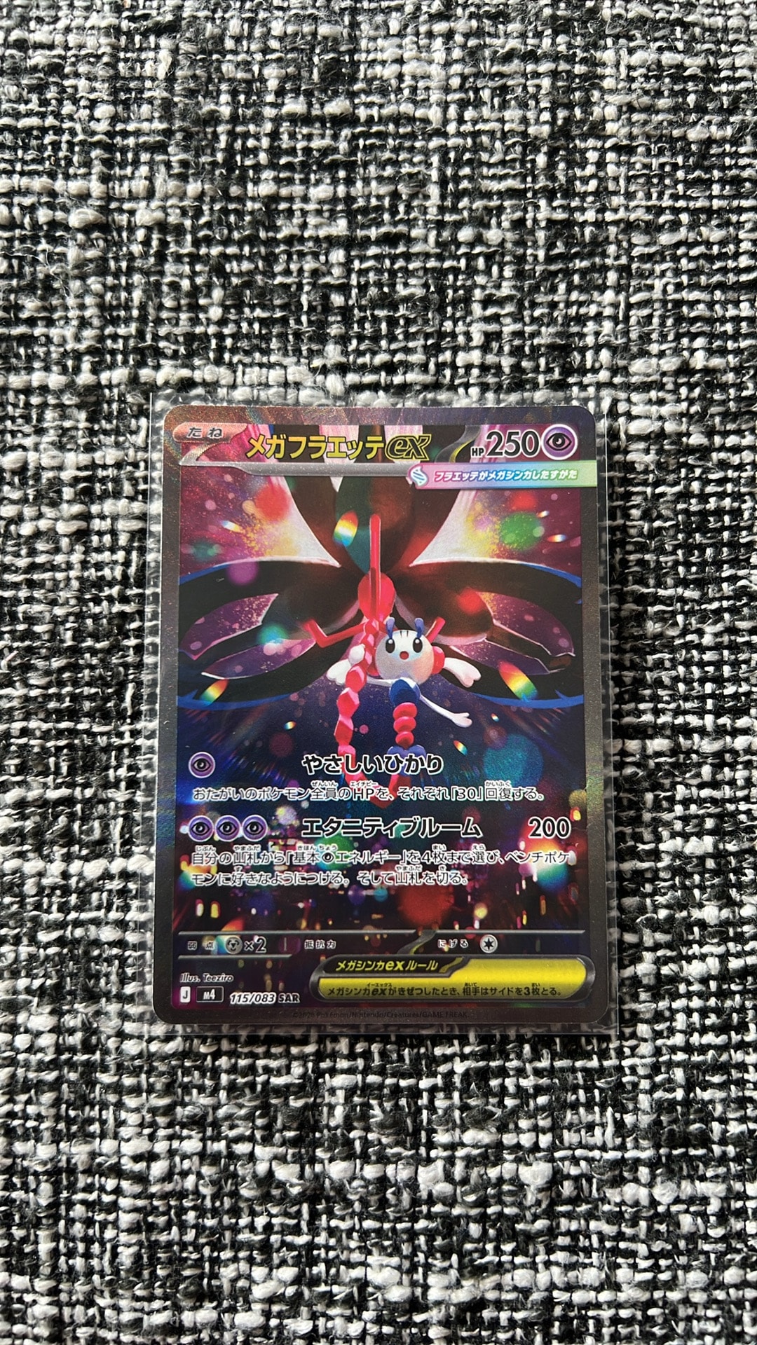 PSA10メガフラエッテex SAR ニンジャスピナー 2970 メガフラエッテex PSA10メガフラエッテex SAR ニンジャスピナー 2970 メガフラエッテex