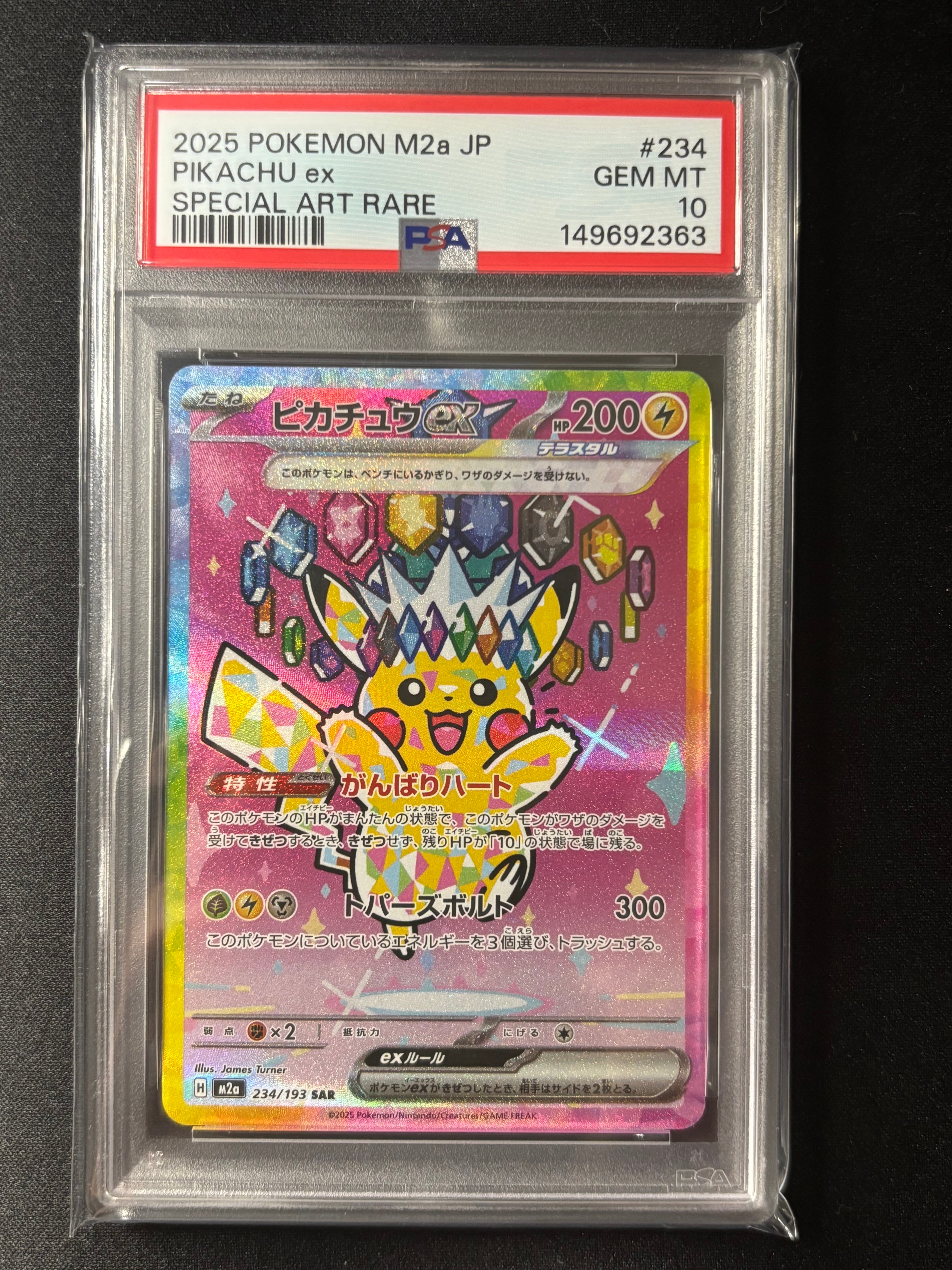 ピカチュウex SAR [M2a 234/193](ハイクラスパック「MEGAドリームex」)