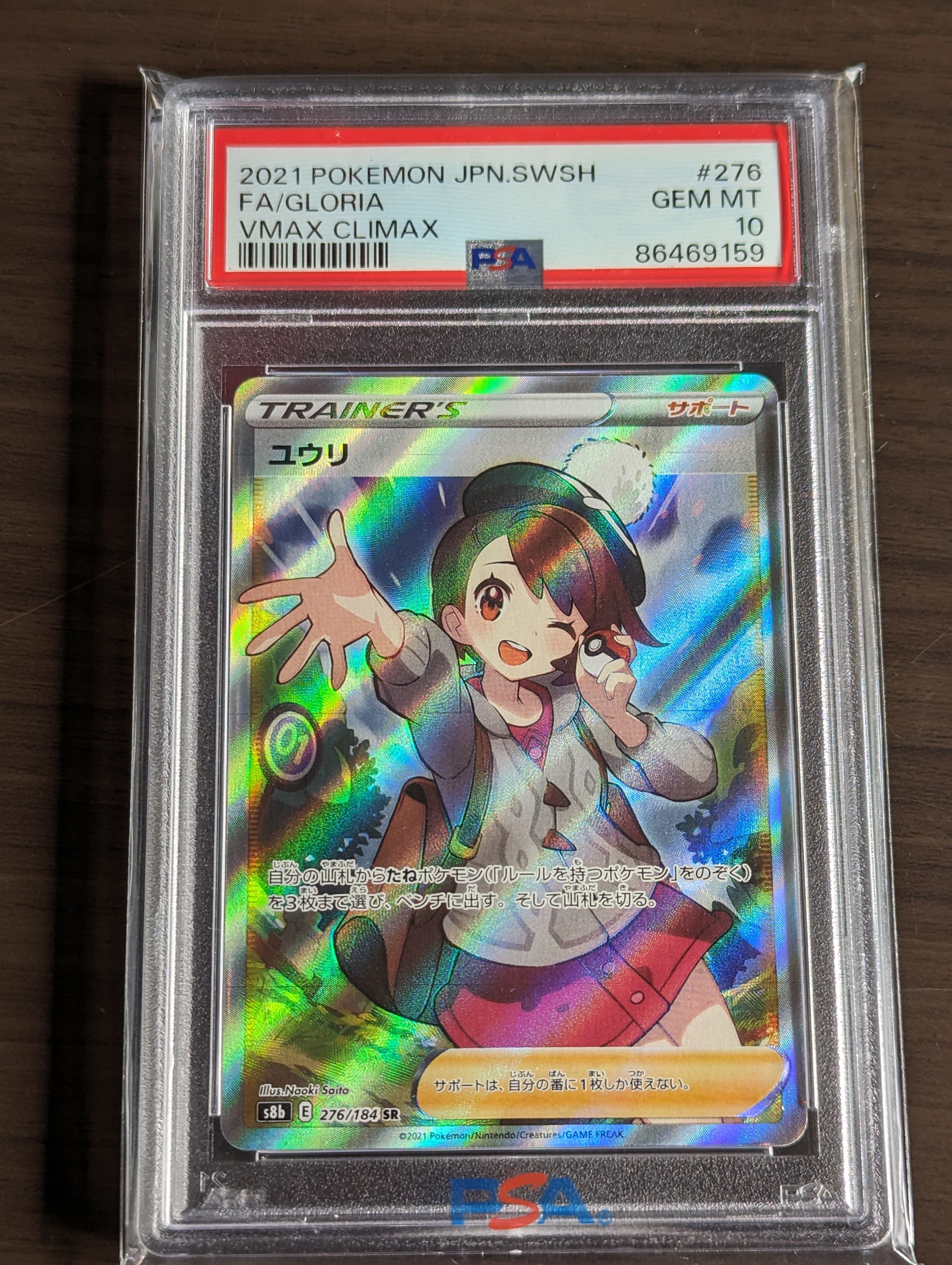 ユウリ SR[S8b 276/184](ハイクラスパック「VMAXクライマックス」)