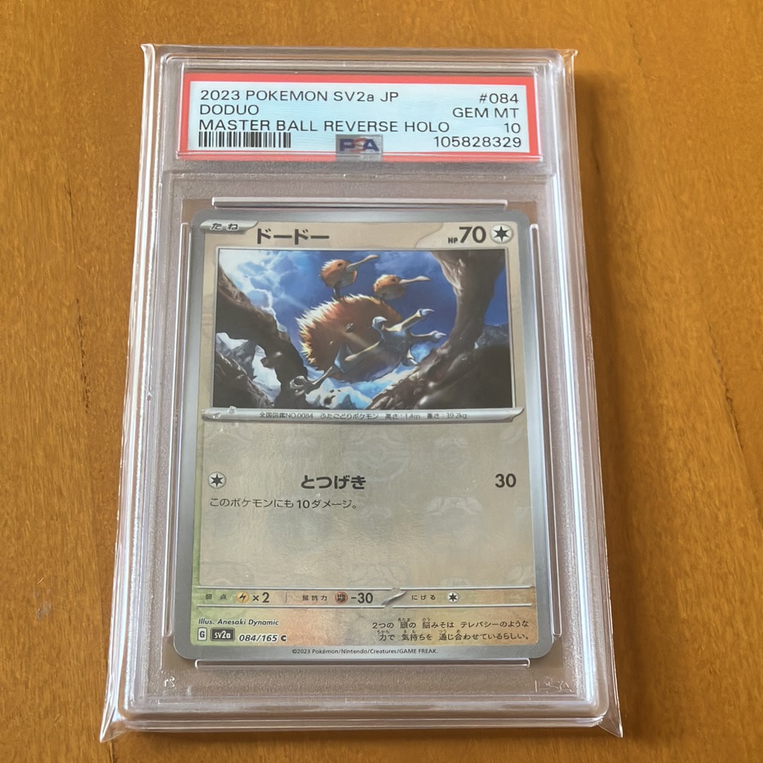 ドードー C: マスターボールミラー[SV2a 084/165](強化拡張パック「ポケモンカード151」)