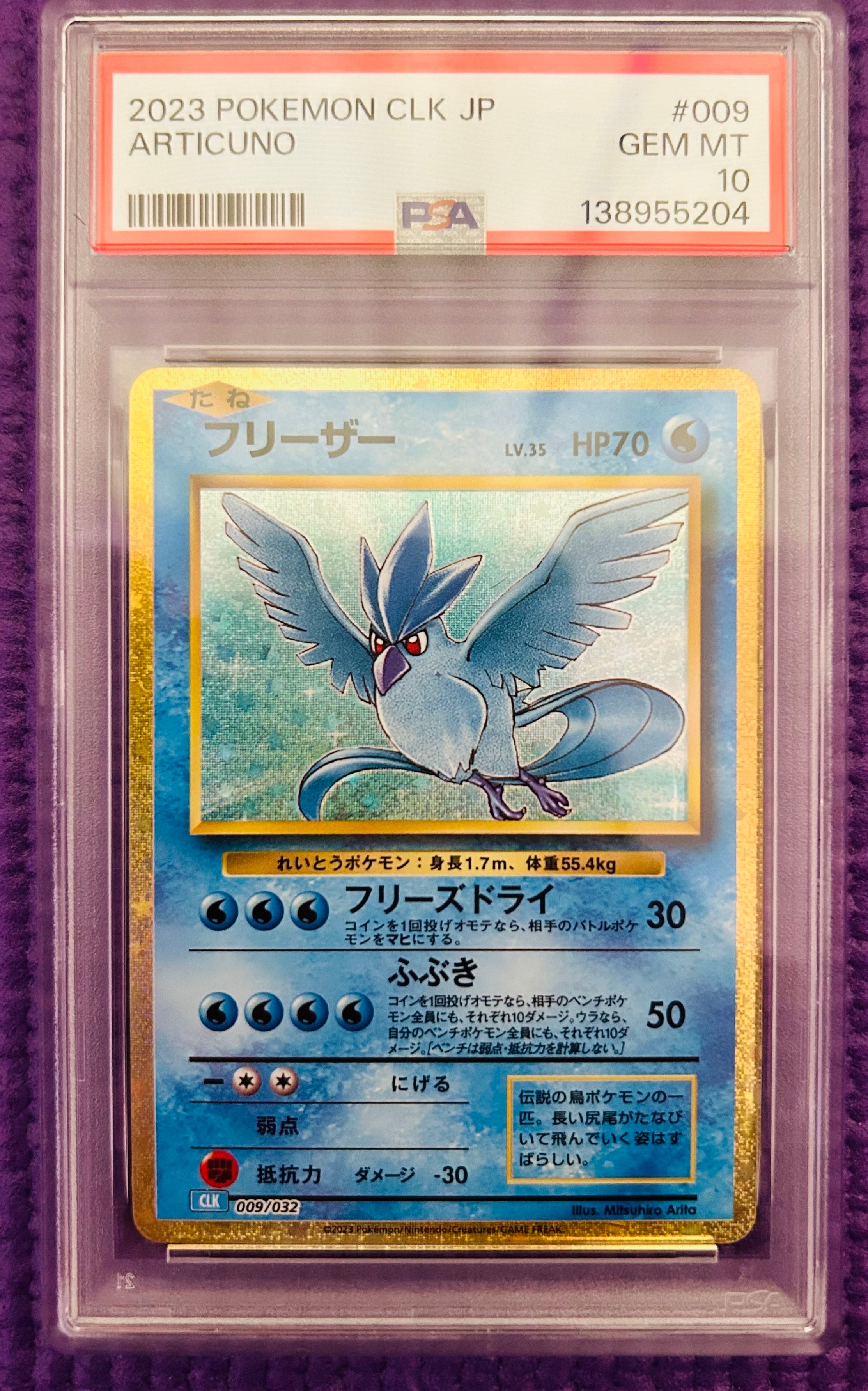 フリーザー [CLK 009/032](ポケモンカードゲーム Classic)
