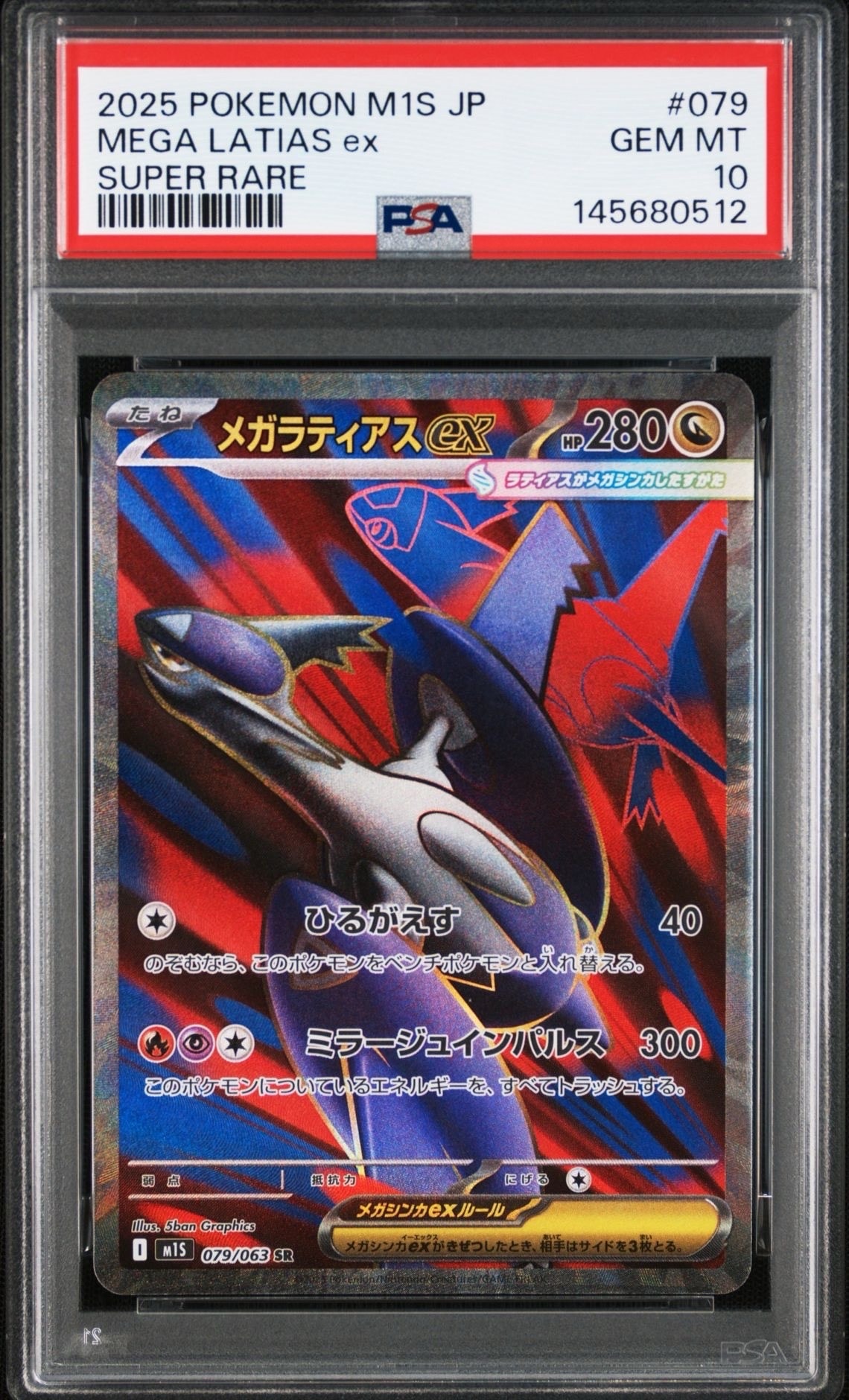 PSA10】メガラティアスex SR [M1S 079/063](拡張パック「メガ