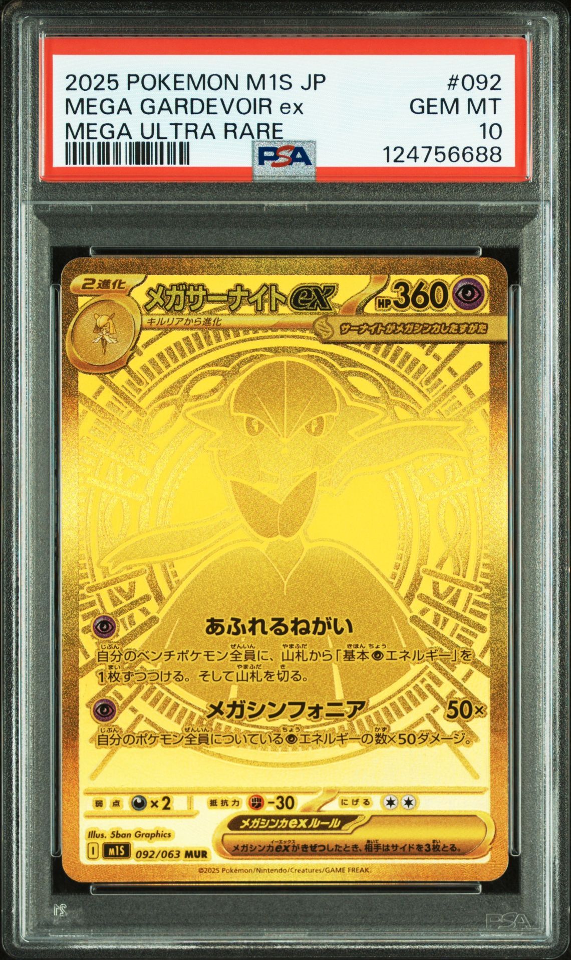 メガサーナイトex MUR [M1S 092/063](拡張パック「メガシンフォニア」)