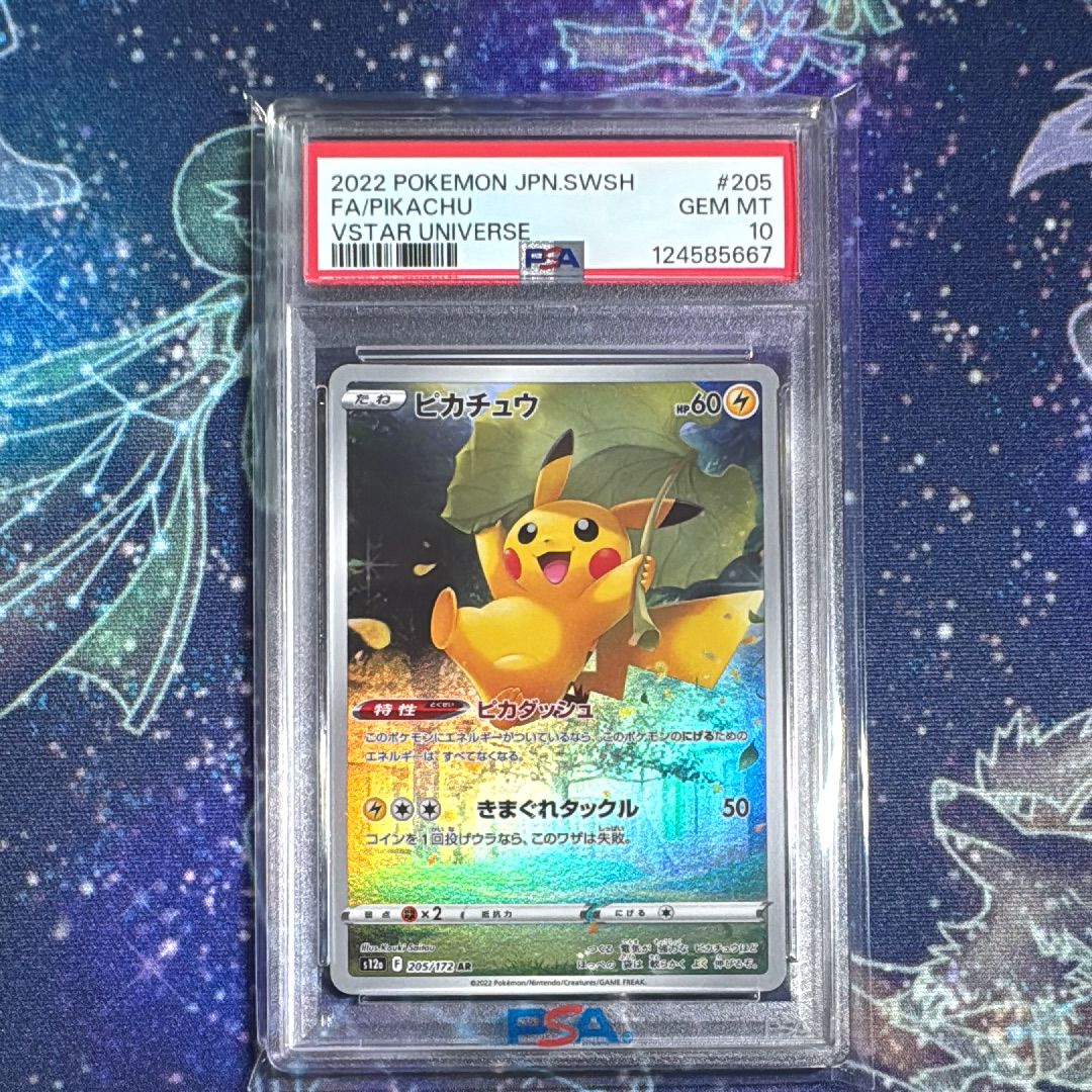 ピカチュウ AR[s12a 205/172](ハイクラスパック「VSTARユニバース」)