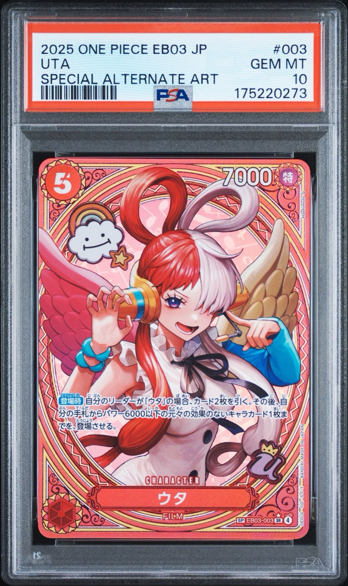 Uta SR-SPC [EB03-003](Extra Booster "ONE PIECE Heroines edition")