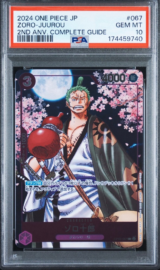 ゾロ十郎 R [OP05-067](プロモーションカード「ONE PIECE CARD GAME 2nd ANNIVERSARY COMPLETE GUIDE」)
