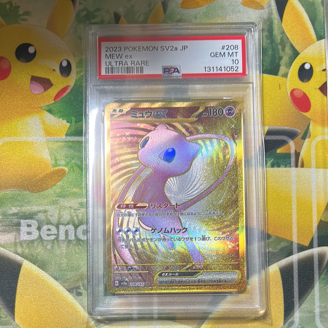 ミュウex UR[SV2a 208/165](強化拡張パック「ポケモンカード151」)