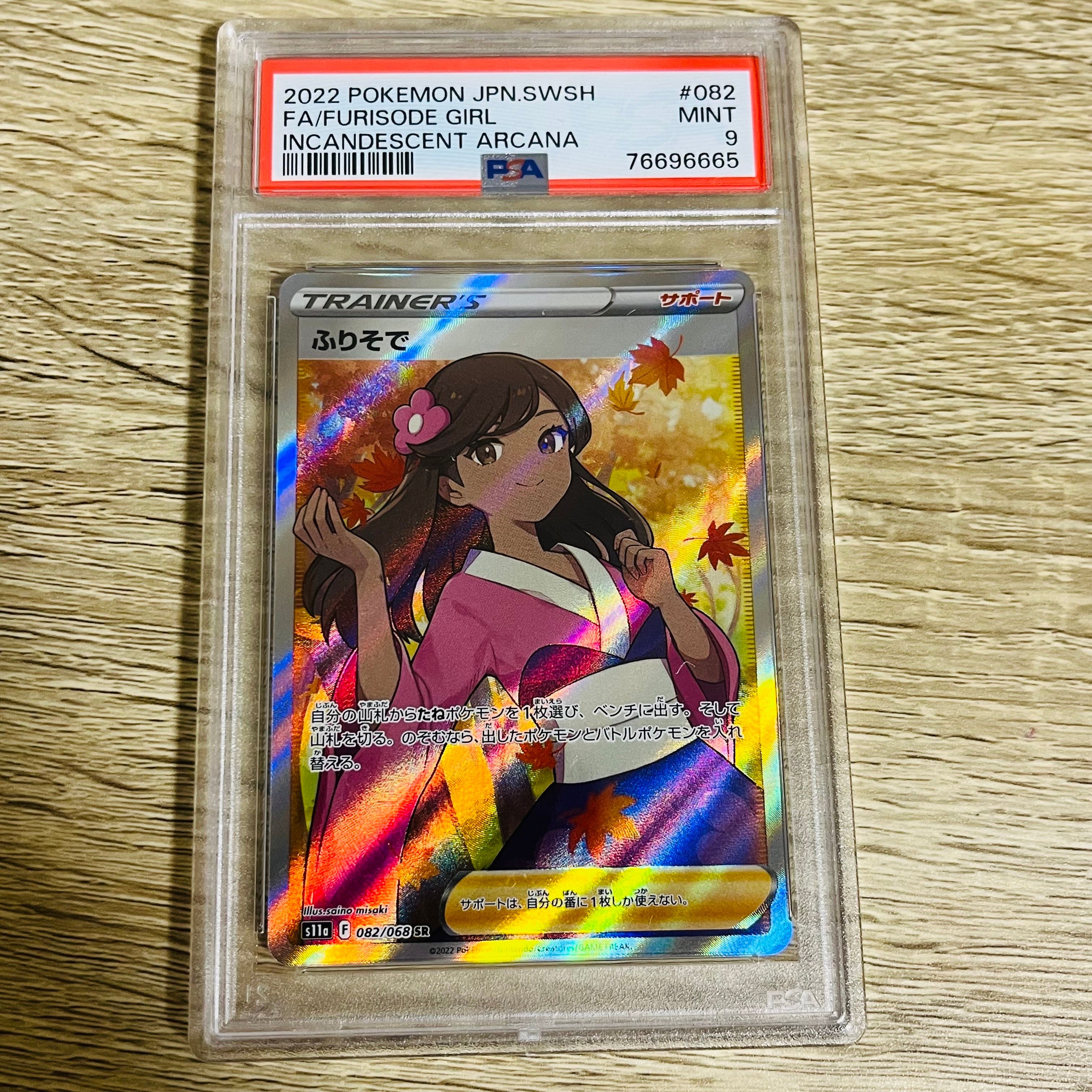 ふりそで SR [s11a 082/068](強化拡張パック『白熱のアルカナ』)