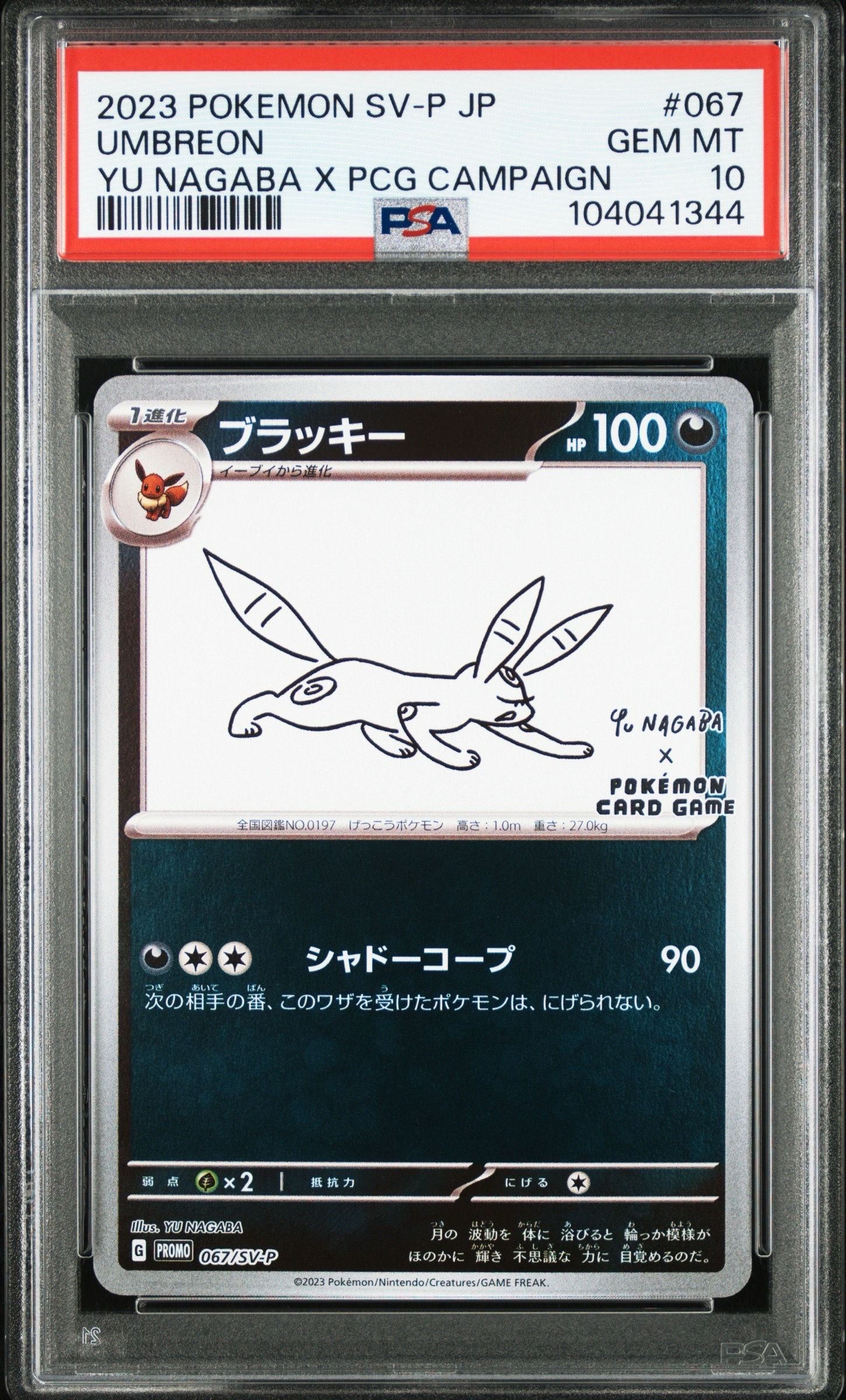 ブラッキー: プロモ (ナガバブラッキー) [SV-P 067](「YU NAGABA×ポケモンカードゲーム」プロモーションカード「SV-P」)